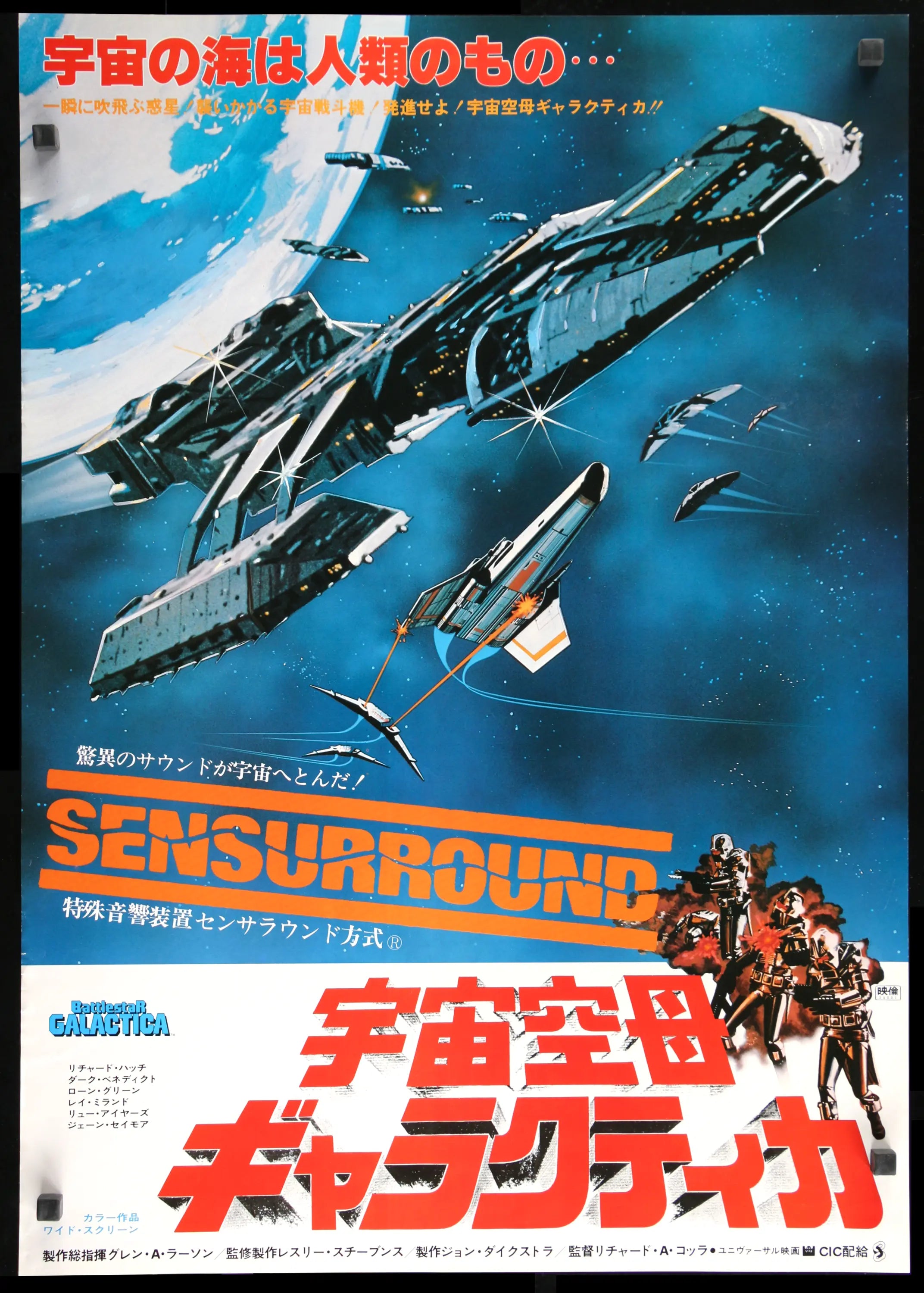 Battlestar Galactica (1978) original movie poster for sale at Originalfilmart