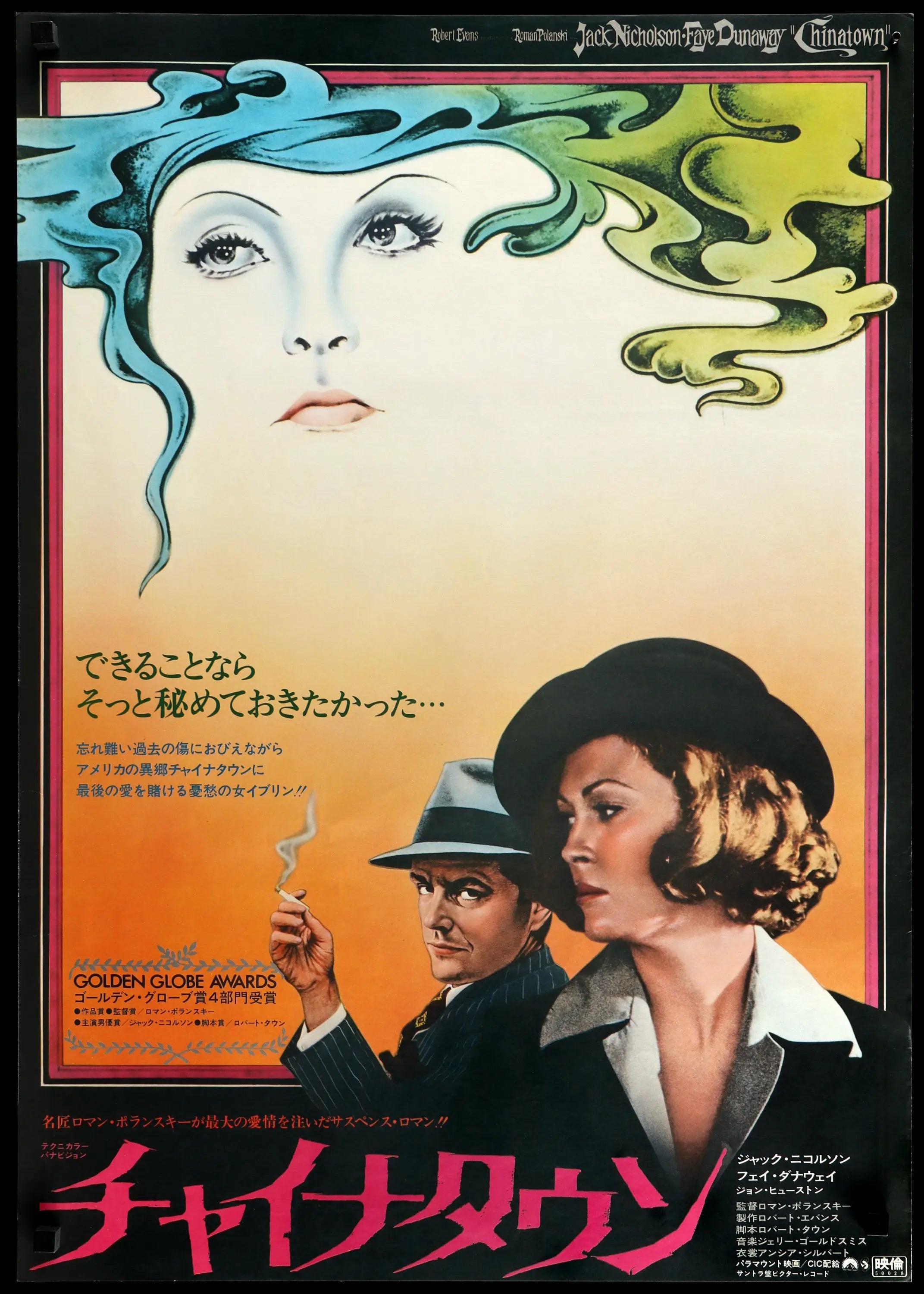 Chinatown (1974) original movie poster for sale at Originalfilmart
