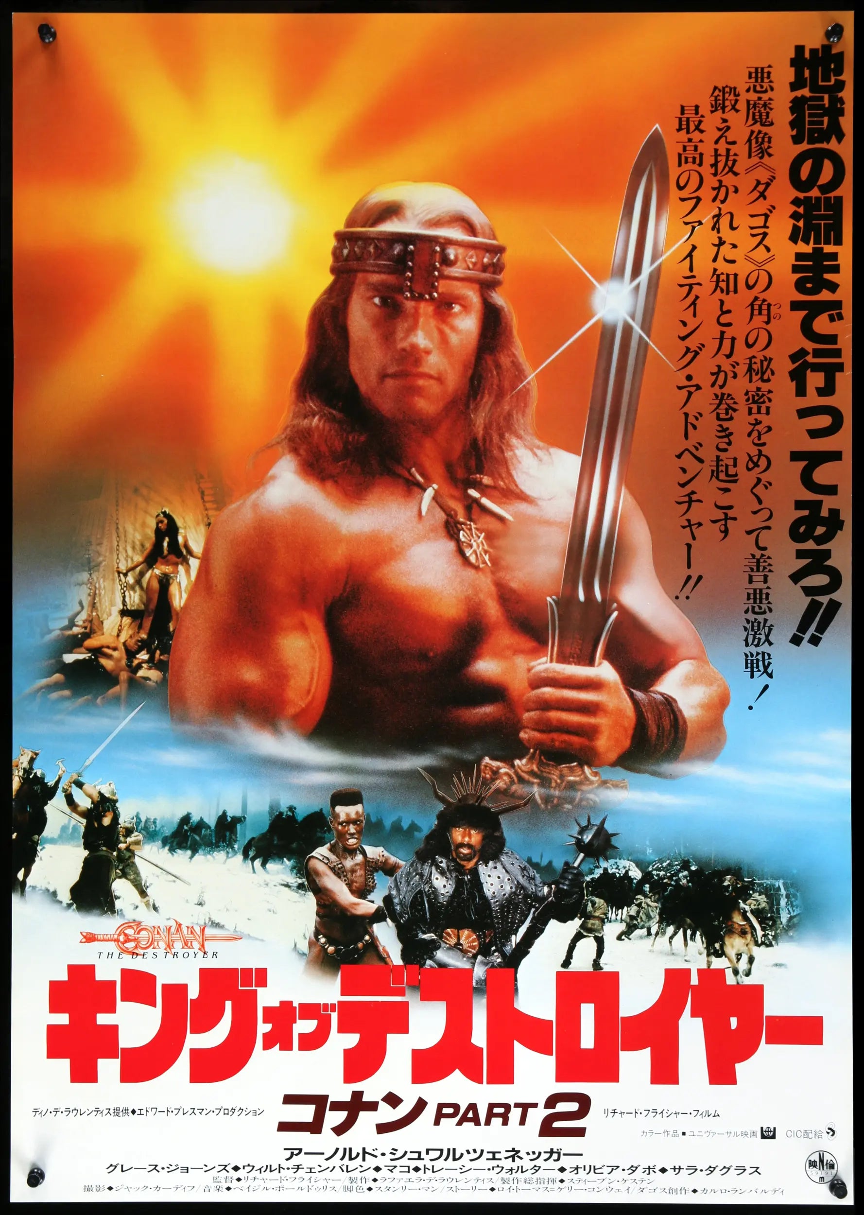 Conan the Destroyer (1984) original movie poster for sale at Originalfilmart