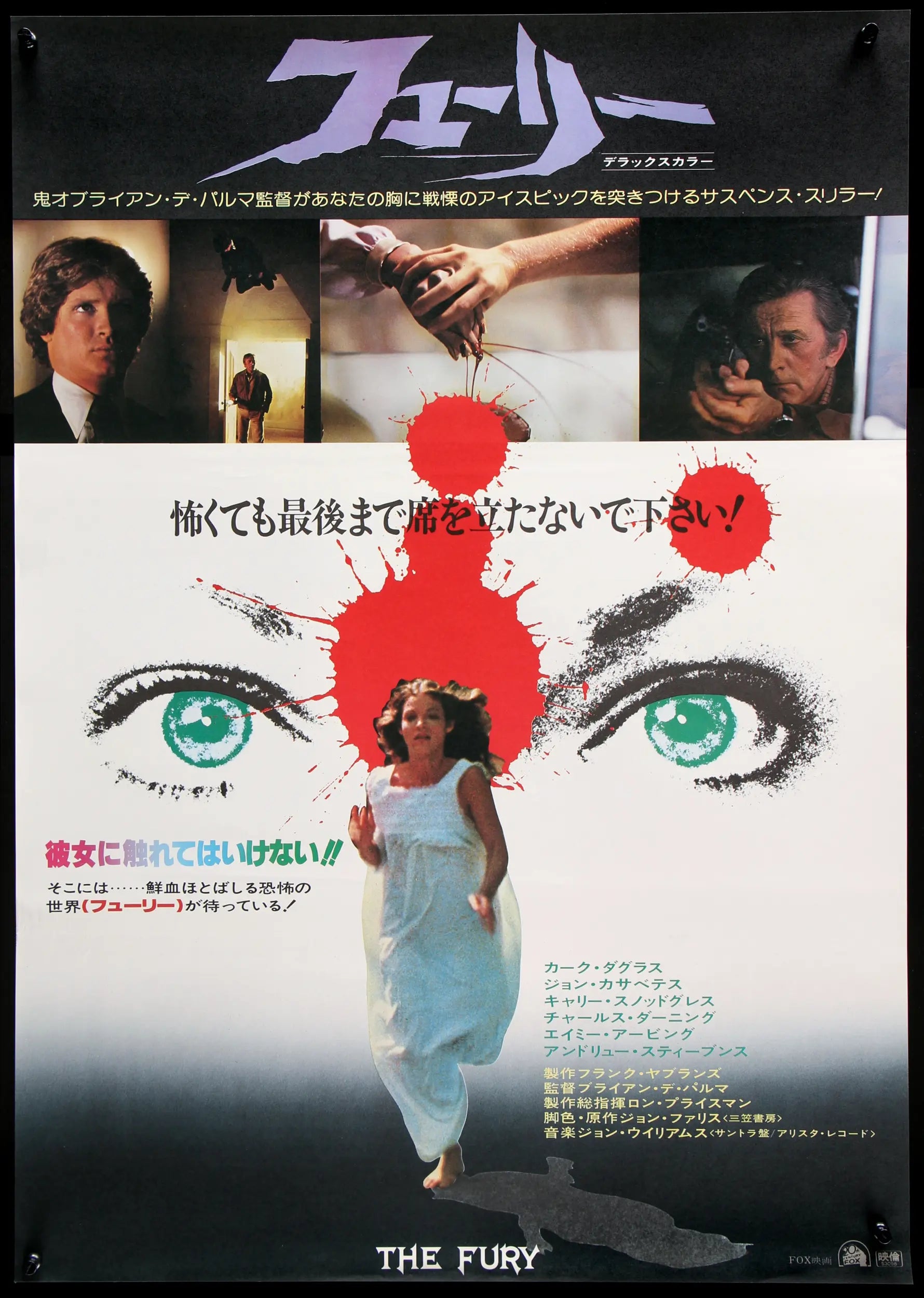 Fury (1978) original movie poster for sale at Originalfilmart