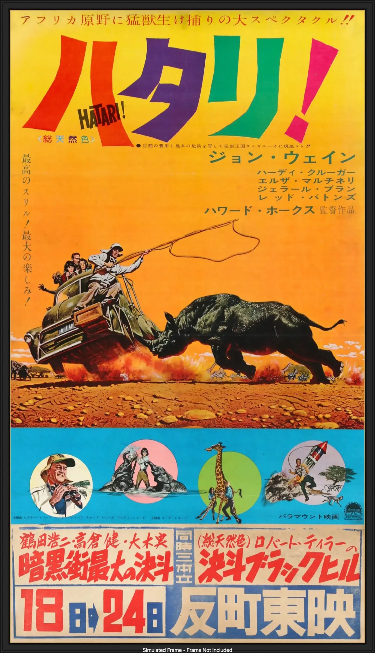 Hatari! (1962) original movie poster for sale at Originalfilmart