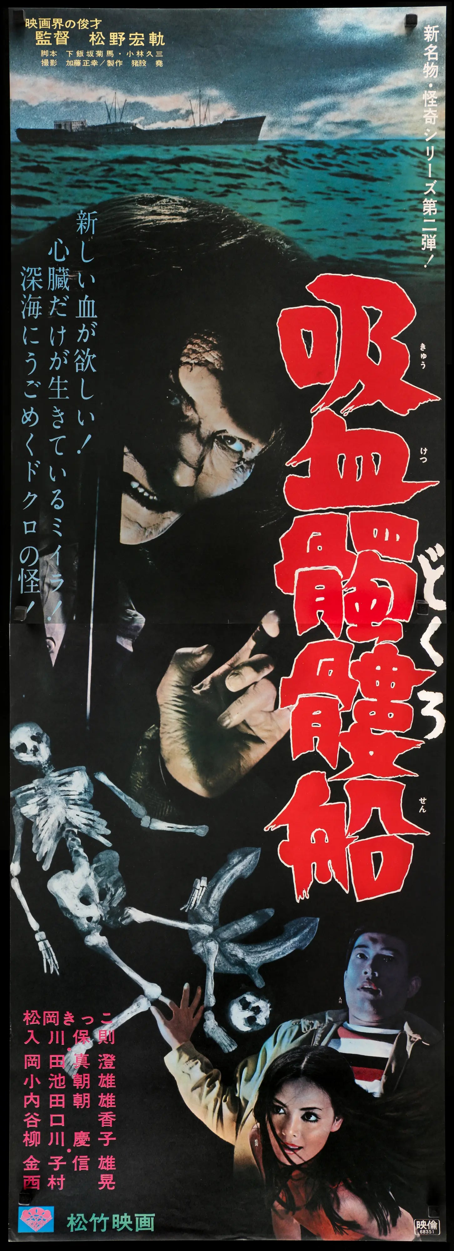 Living Skeleton (1968) original movie poster for sale at Originalfilmart