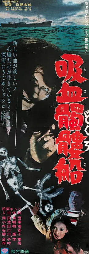 Living Skeleton (1968) original movie poster for sale at Originalfilmart