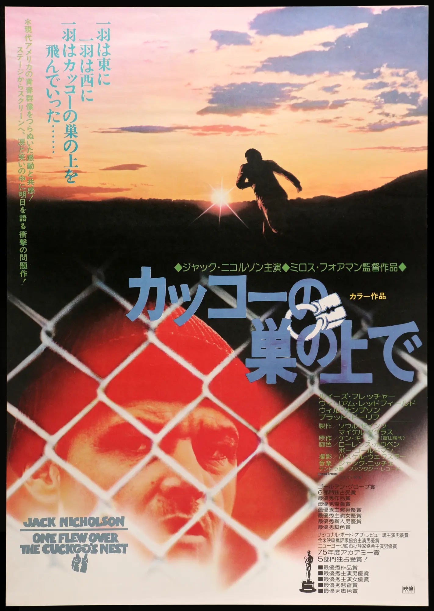 One Flew Over the Cuckoo's Nest (1975) original movie poster for sale at Originalfilmart