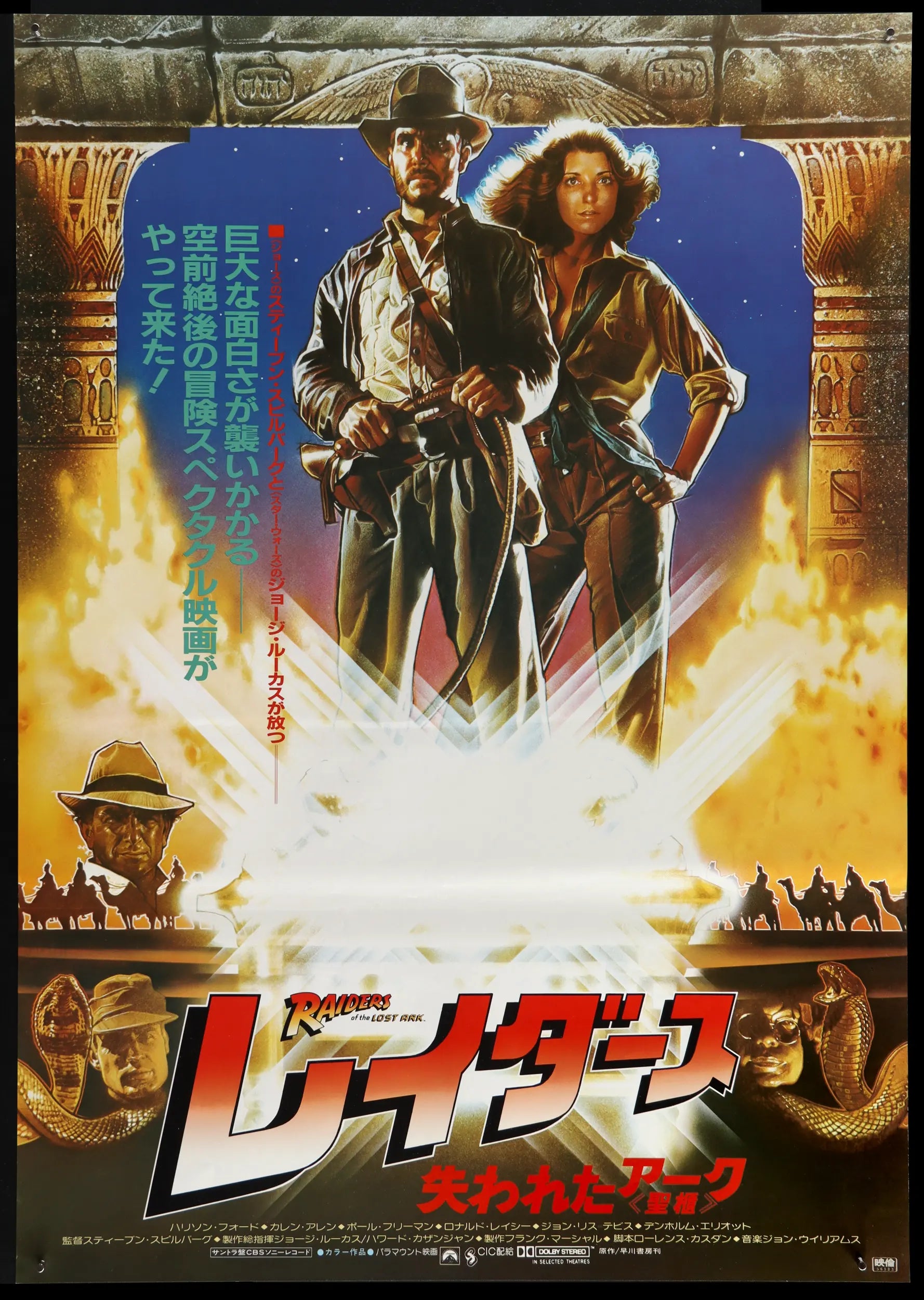 Raiders of the Lost Ark (1981) original movie poster for sale at Originalfilmart