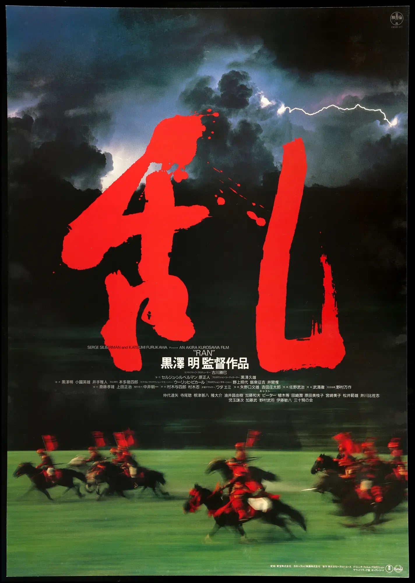 Ran (1985) original movie poster for sale at Originalfilmart