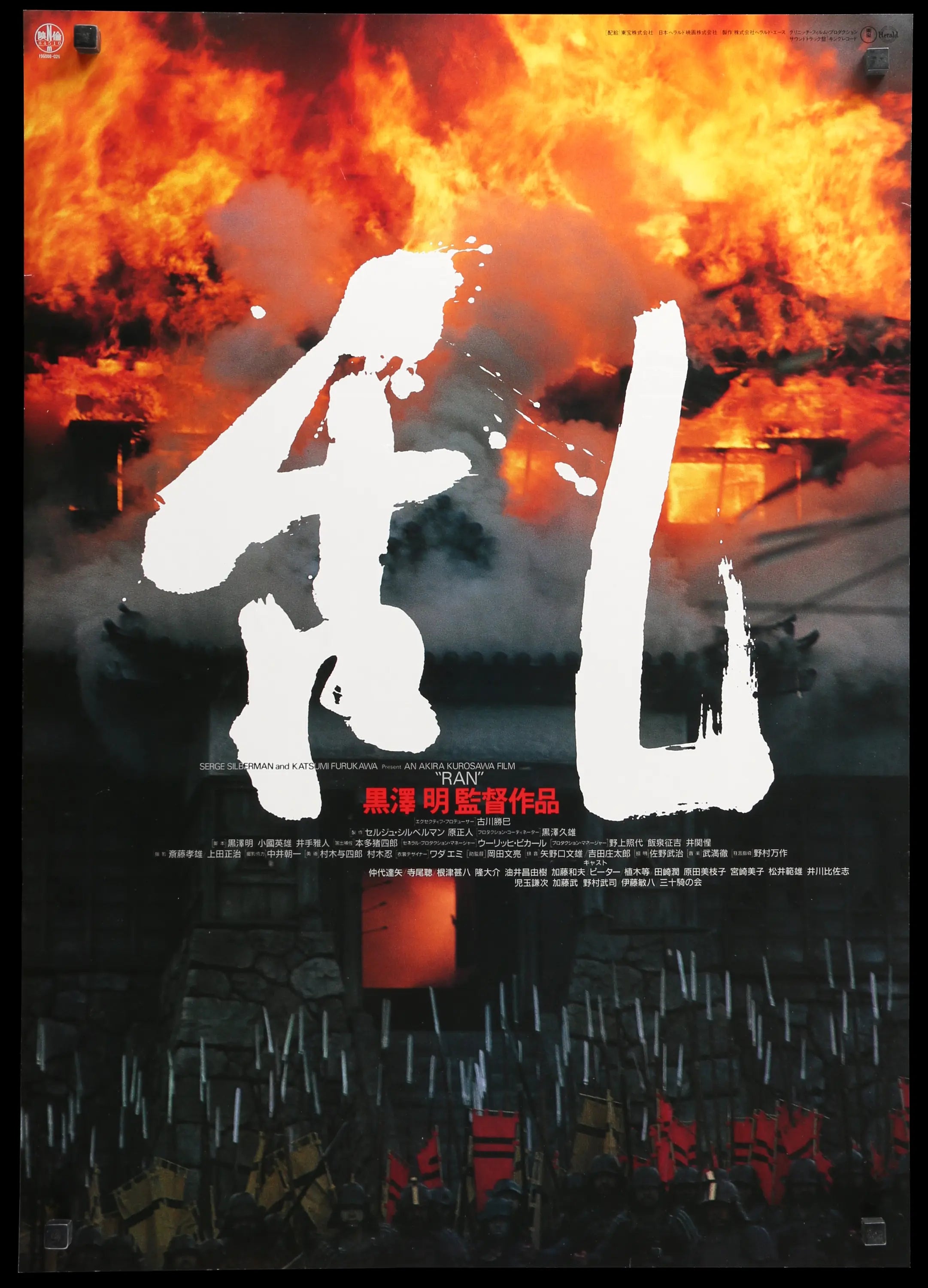 Ran (1985) original movie poster for sale at Originalfilmart
