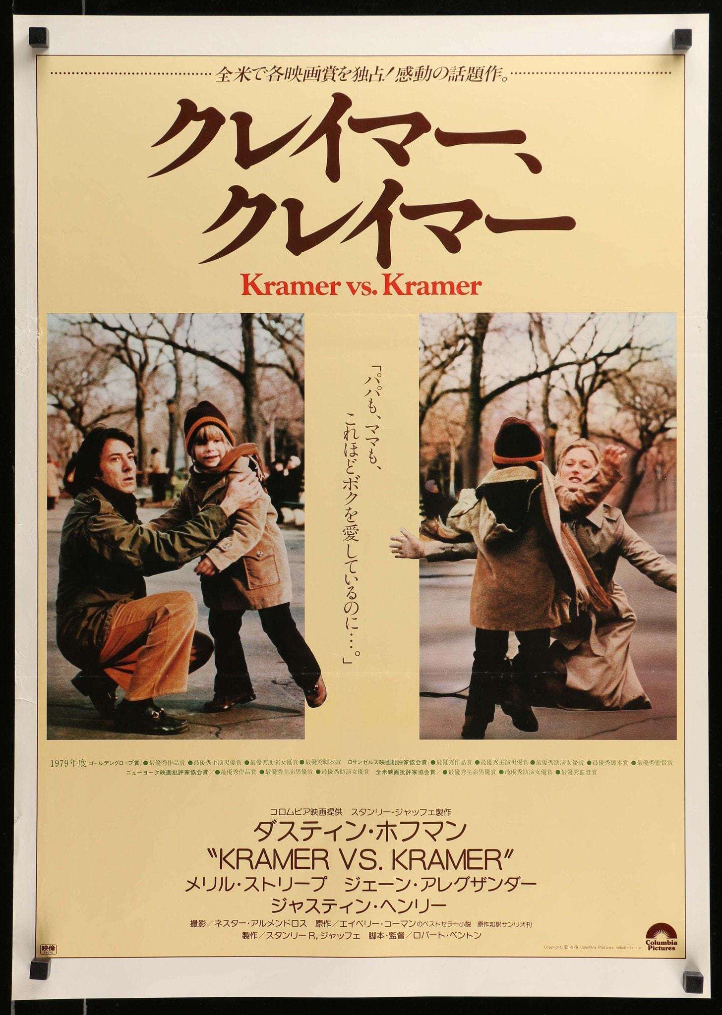 Kramer vs. Kramer (1979) original movie poster for sale at Originalfilmart