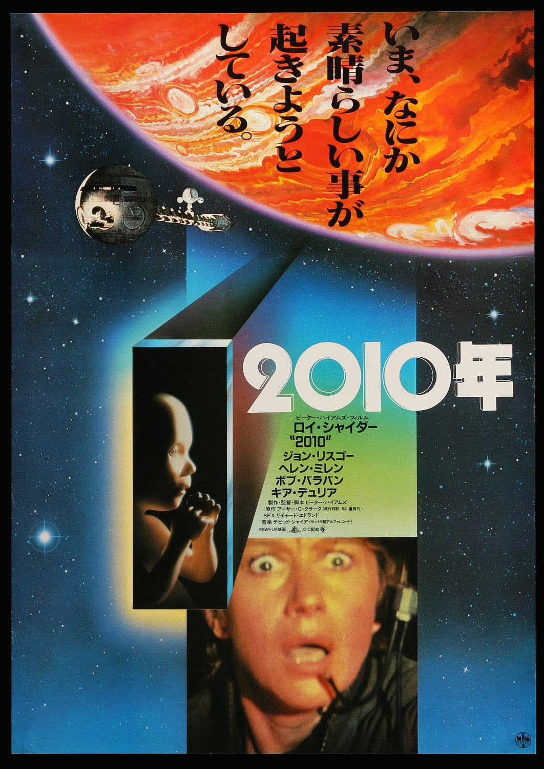 2010: The Year We Make Contact (1984) original movie poster for sale at Originalfilmart