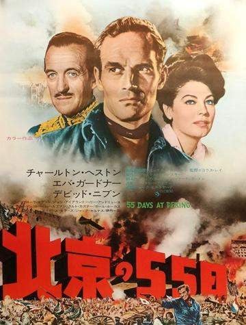 55 Days at Peking (1963) original movie poster for sale at Originalfilmart