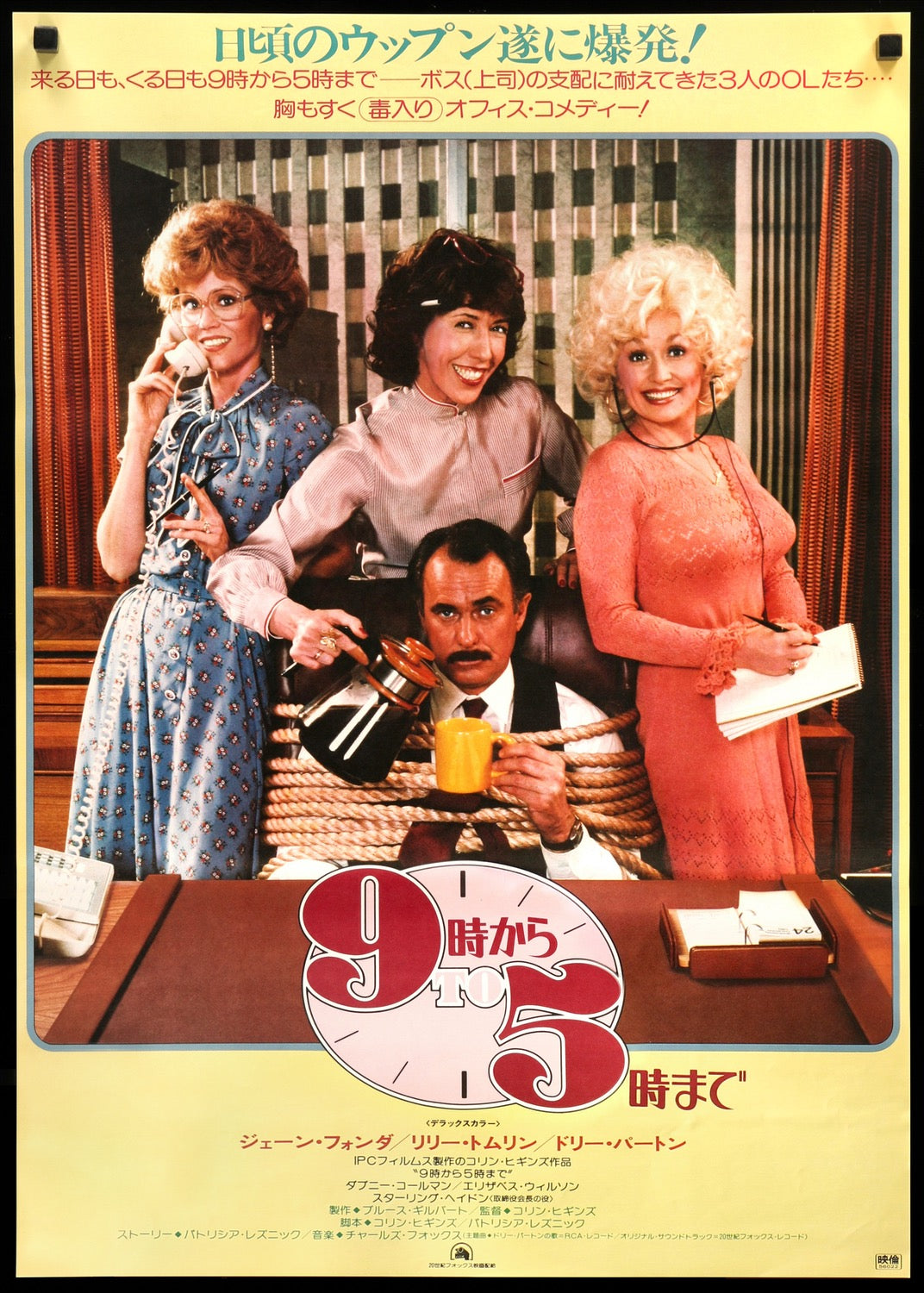 9 to 5 (1980) original movie poster for sale at Originalfilmart