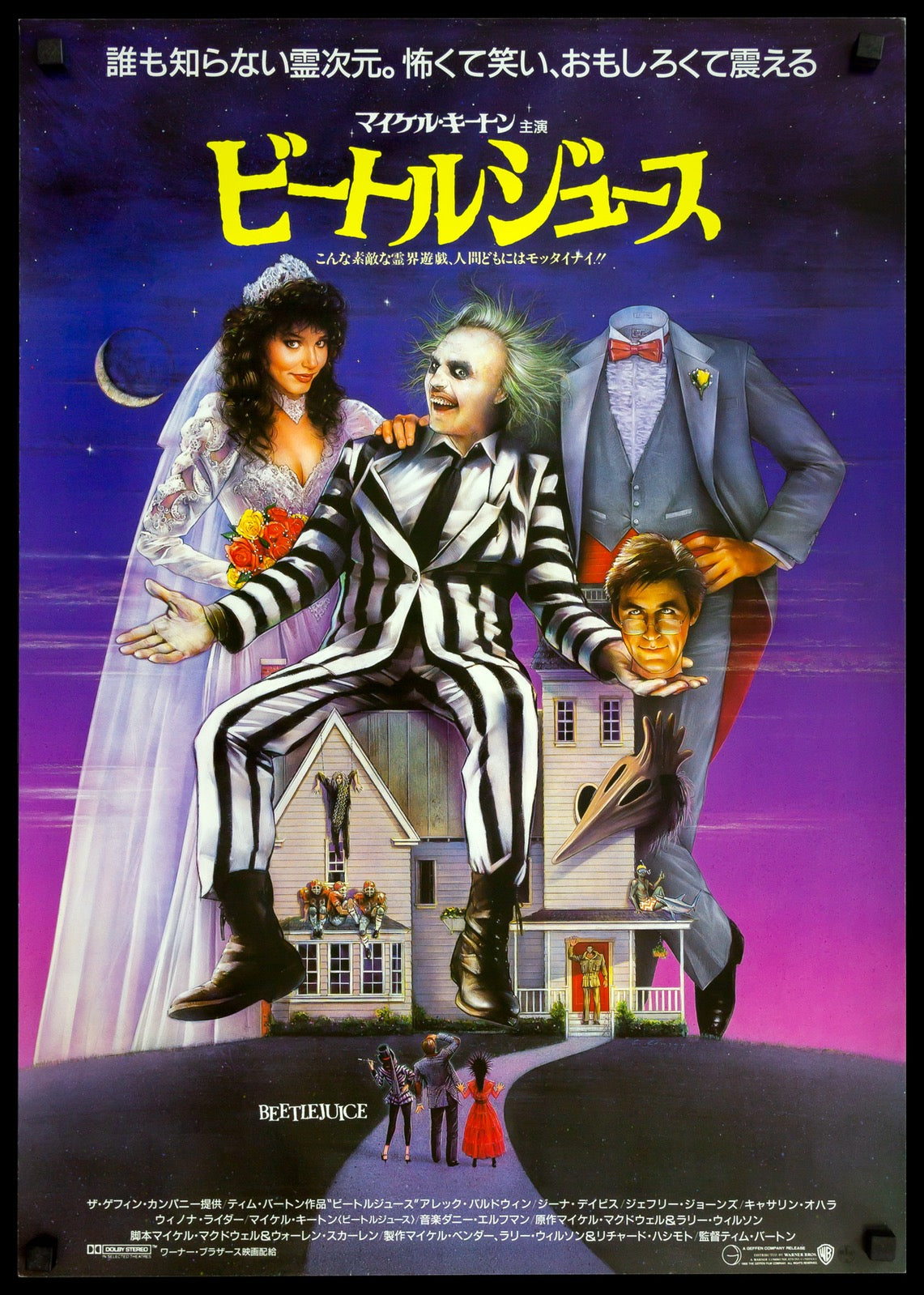 Beetlejuice (1988) original movie poster for sale at Originalfilmart