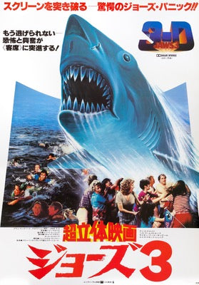 Jaws 3 (1983) original movie poster for sale at Originalfilmart