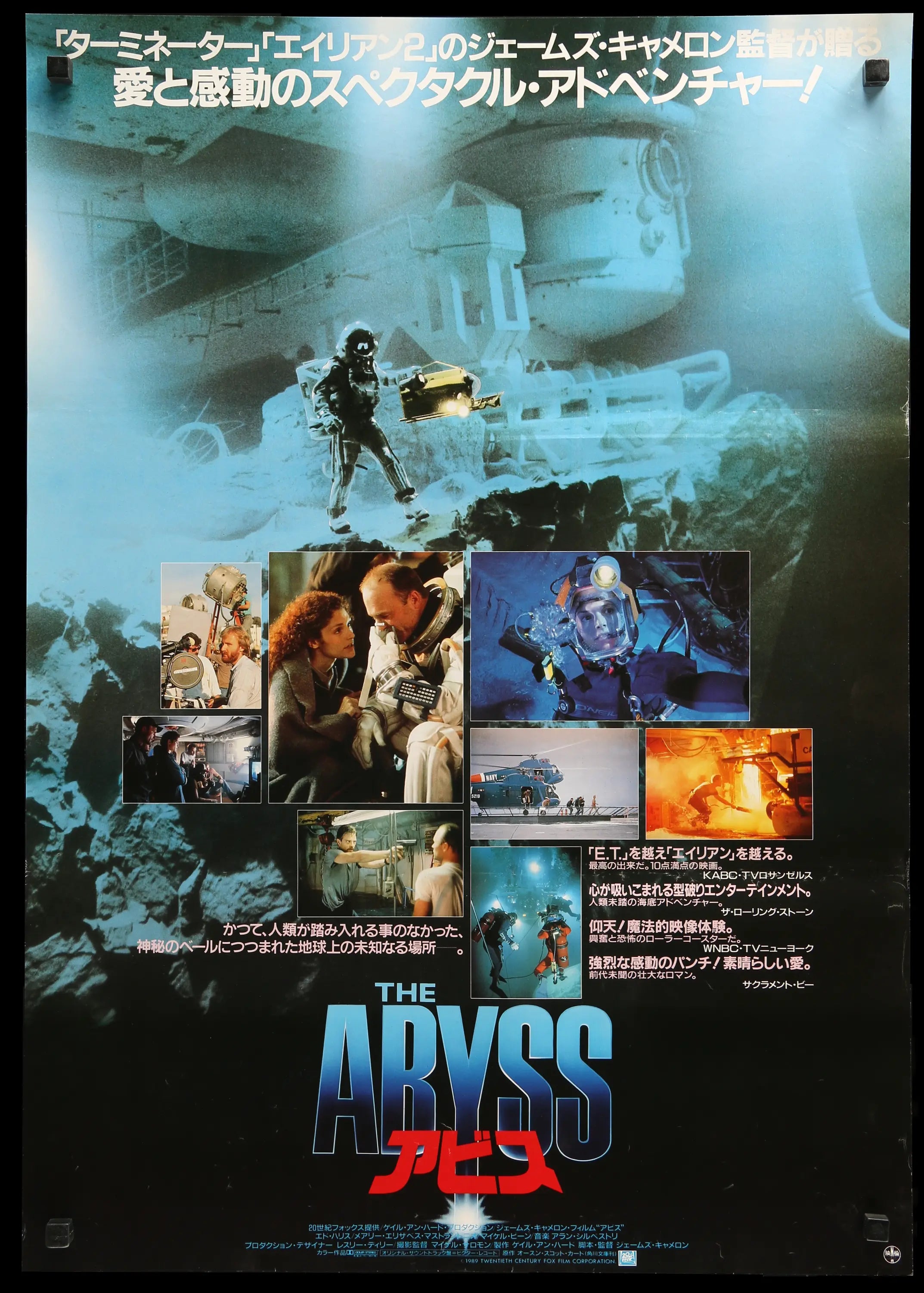 Abyss (1989) original movie poster for sale at Originalfilmart