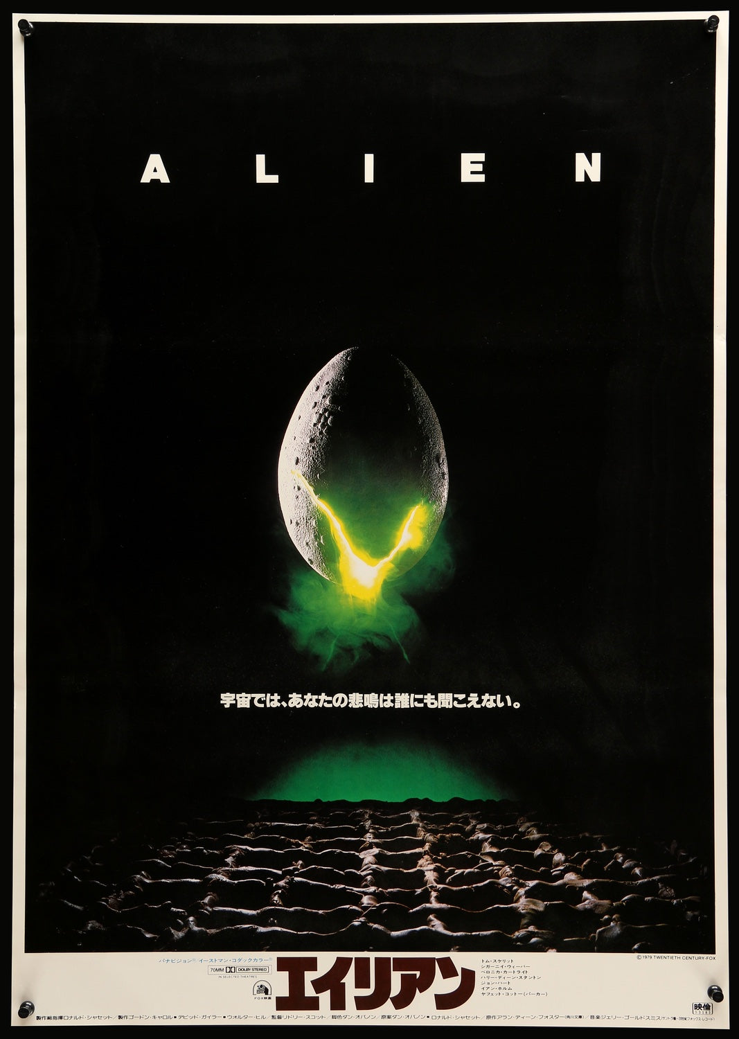 Alien (1979) original movie poster for sale at Originalfilmart