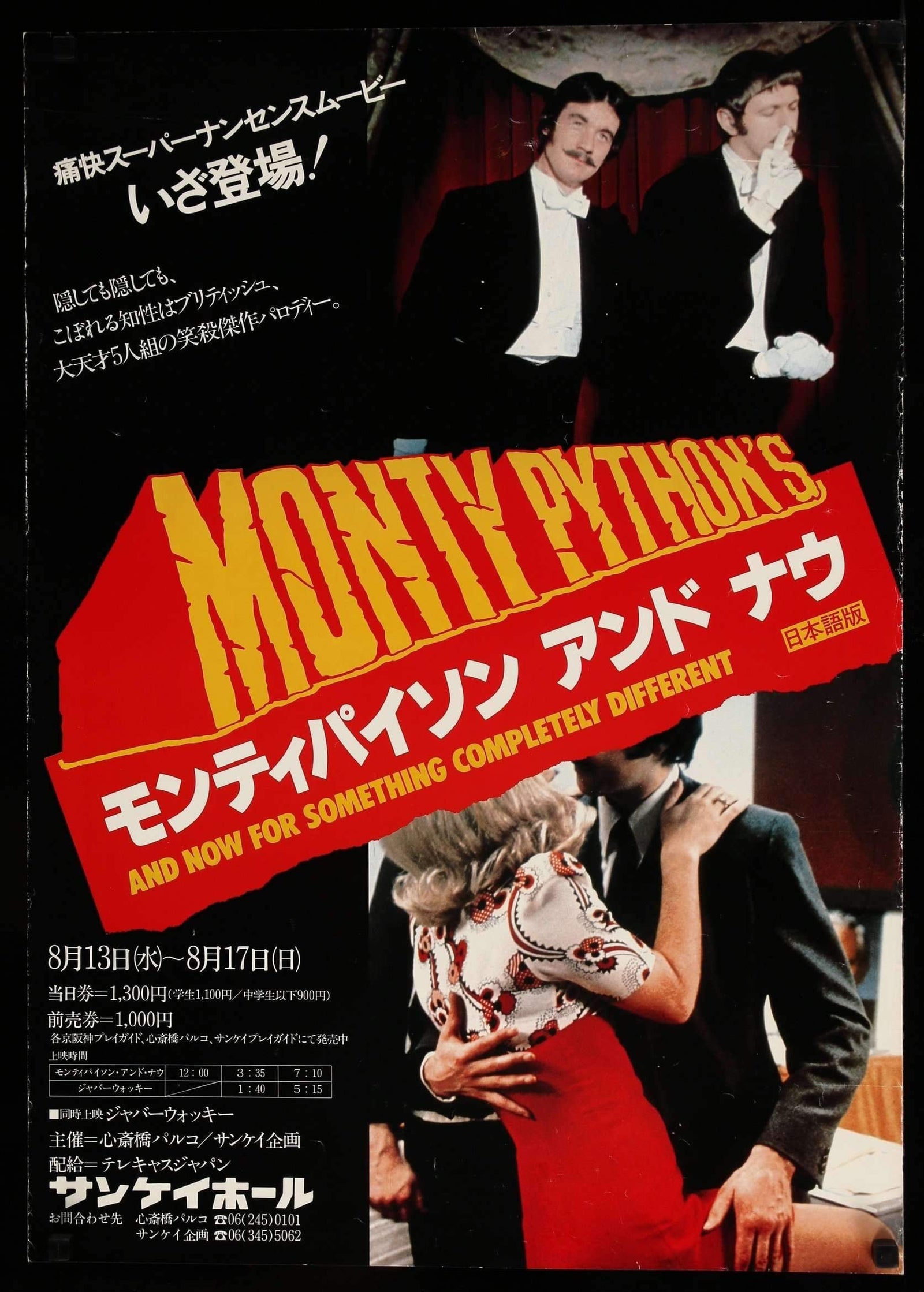 And Now for Something Completely Different (1971) original movie poster for sale at Originalfilmart