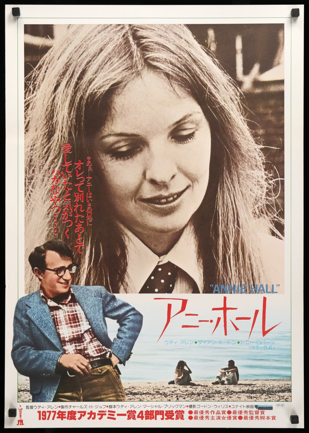 Annie Hall (1977) original movie poster for sale at Originalfilmart