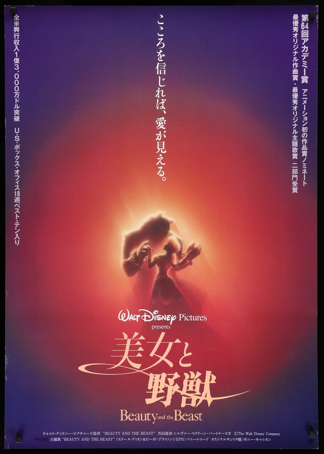 Beauty and the Beast (1991) original movie poster for sale at Originalfilmart