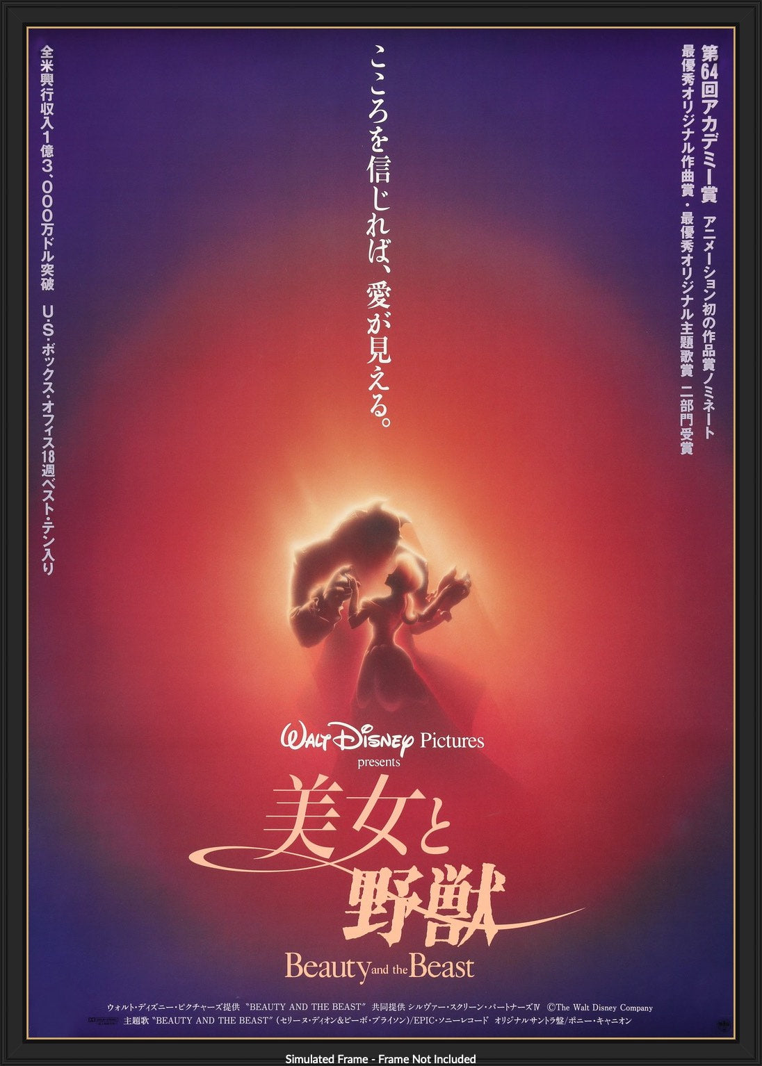 Beauty and the Beast (1991) original movie poster for sale at Originalfilmart