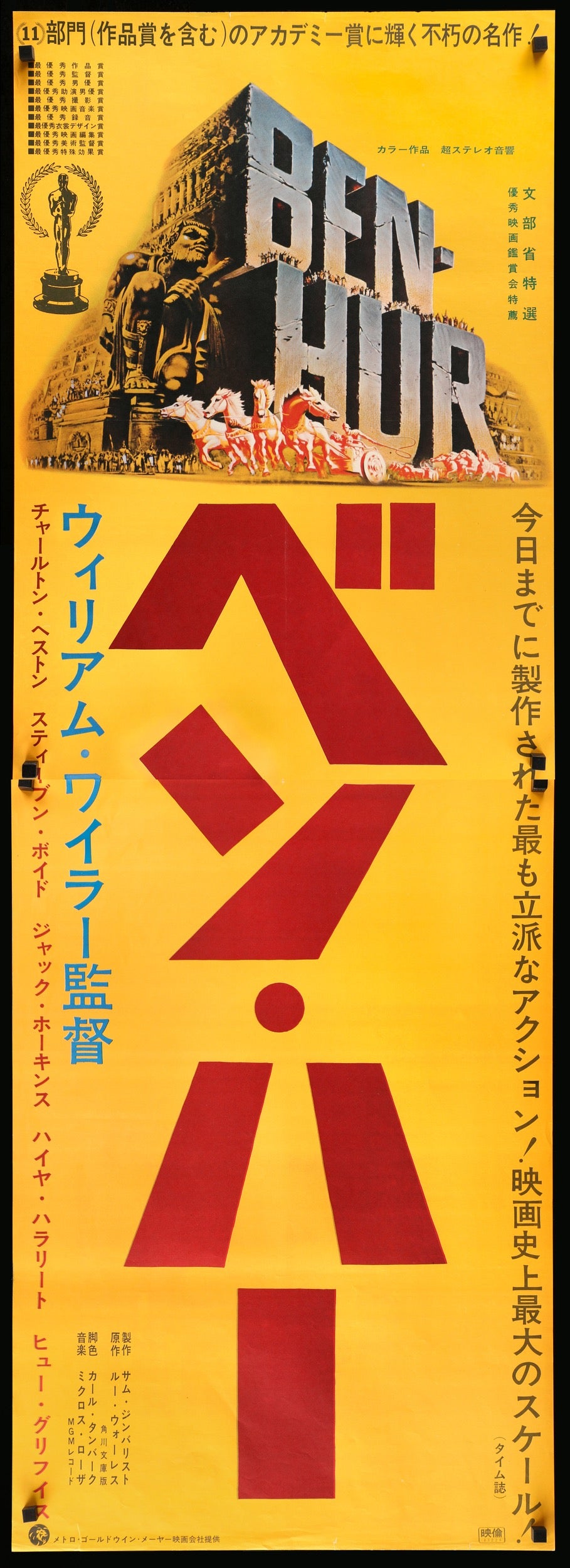 Ben Hur (1959) original movie poster for sale at Originalfilmart