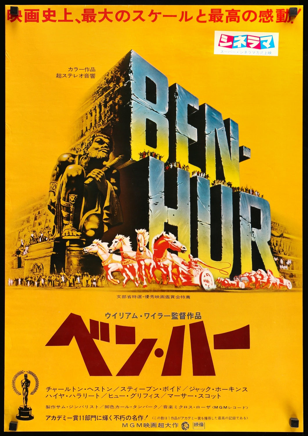 Ben Hur (1959) original movie poster for sale at Originalfilmart