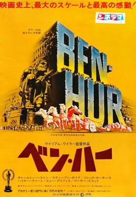 Ben Hur (1959) original movie poster for sale at Originalfilmart