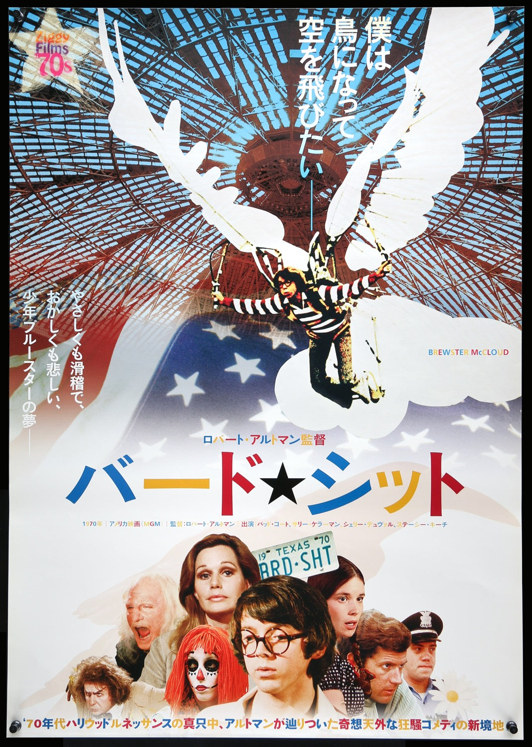 Brewster McCloud (1970) original movie poster for sale at Originalfilmart