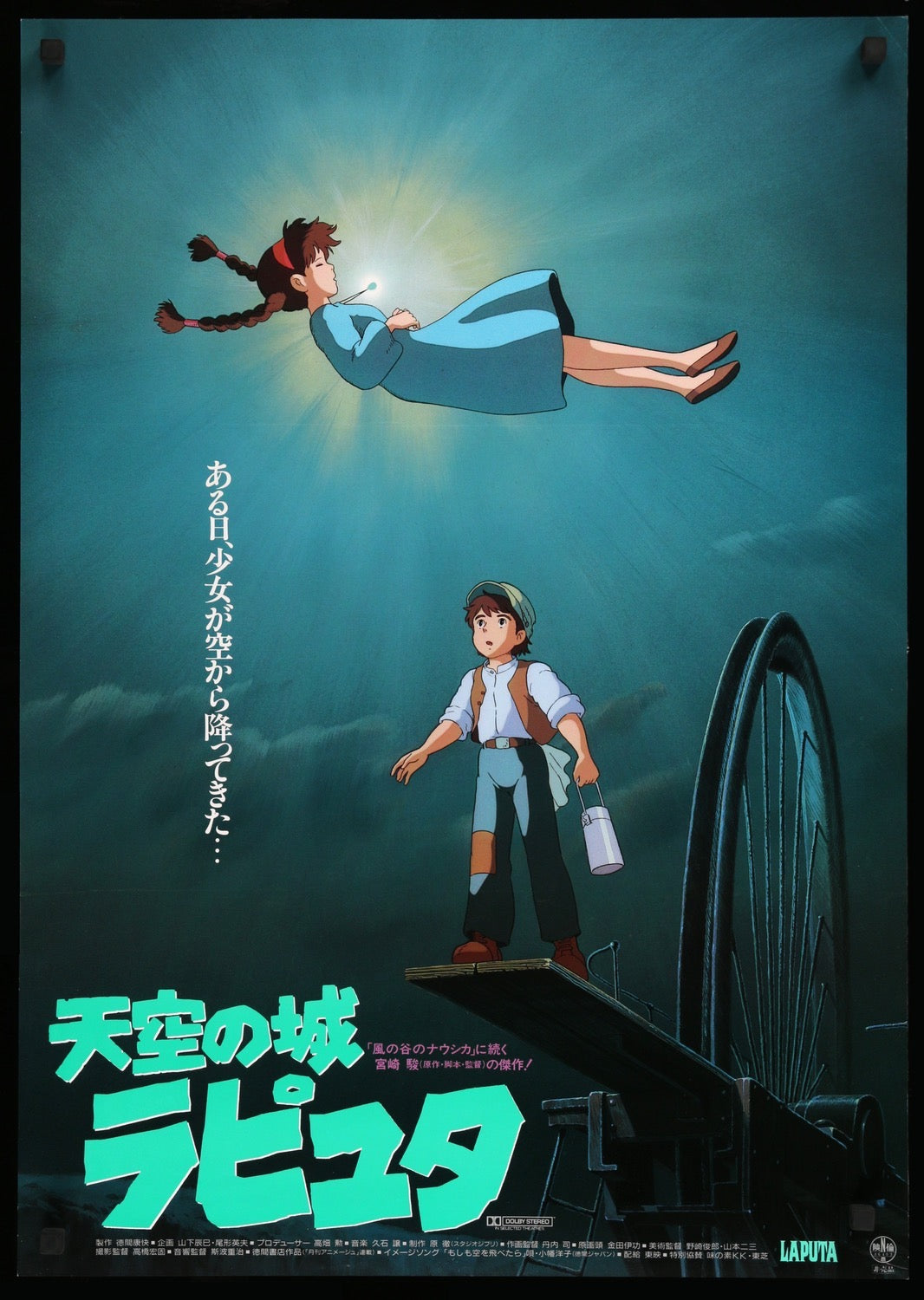 Castle in the Sky (1986) original movie poster for sale at Originalfilmart
