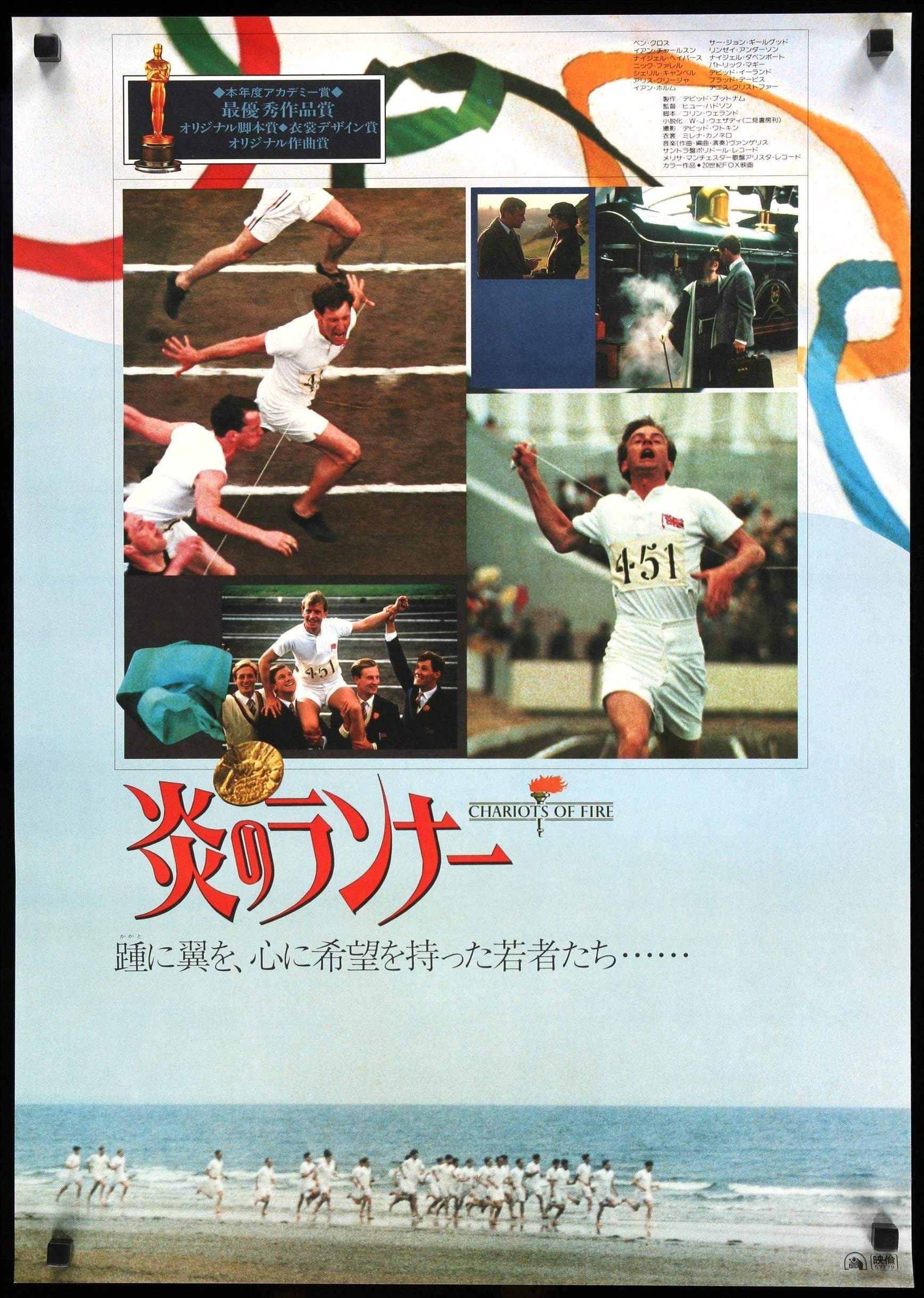 Chariots of Fire (1981) original movie poster for sale at Originalfilmart