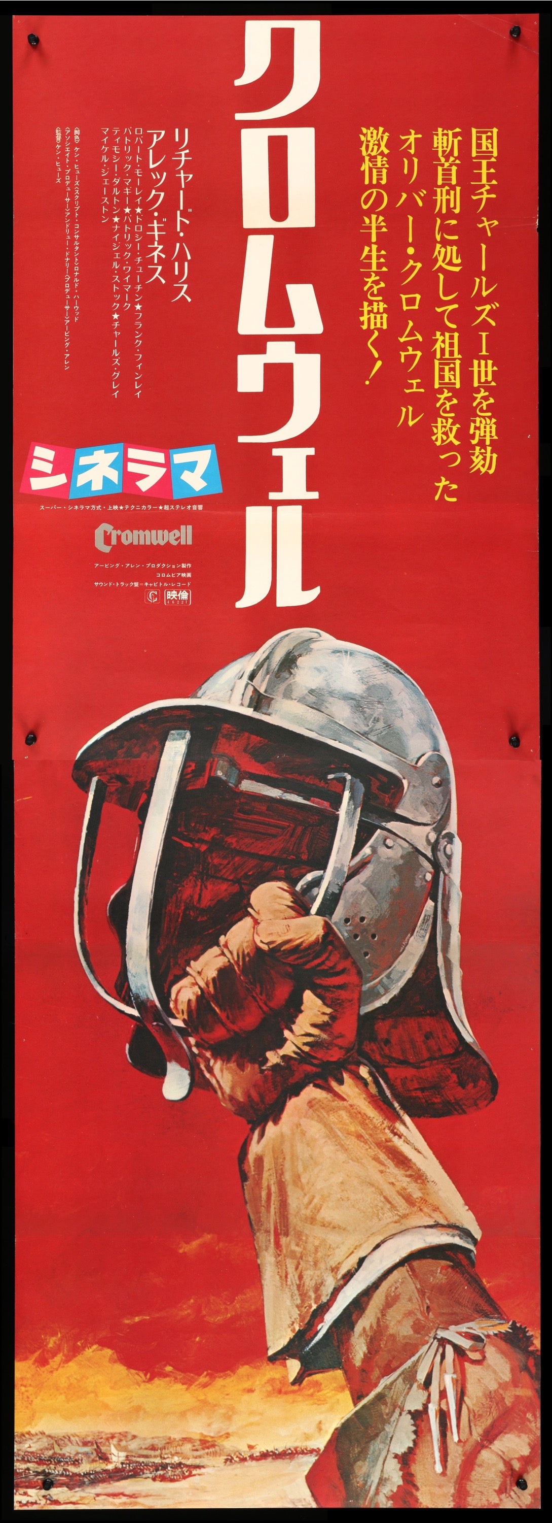 Cromwell (1970) original movie poster for sale at Originalfilmart