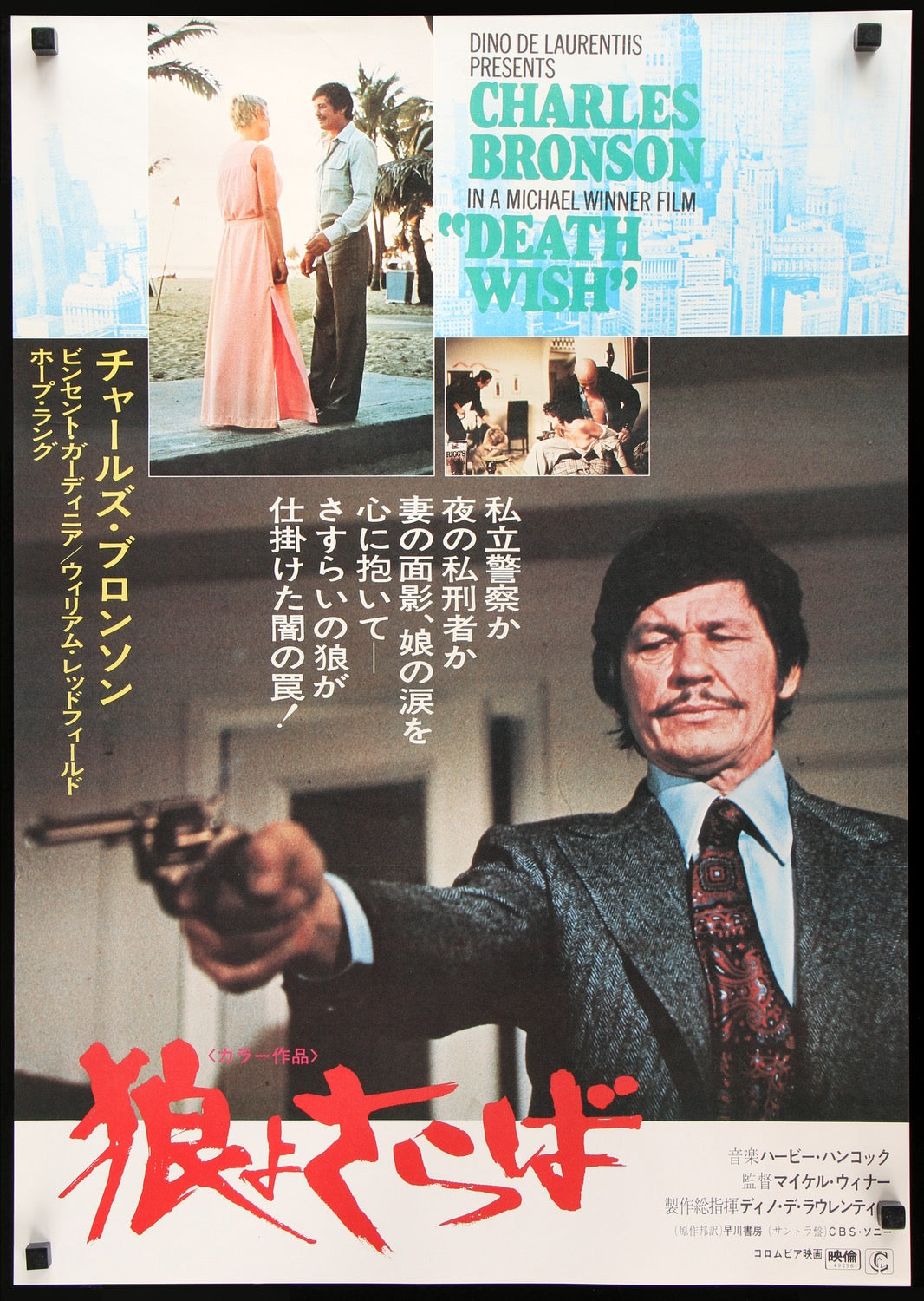 Death Wish (1974) original movie poster for sale at Originalfilmart