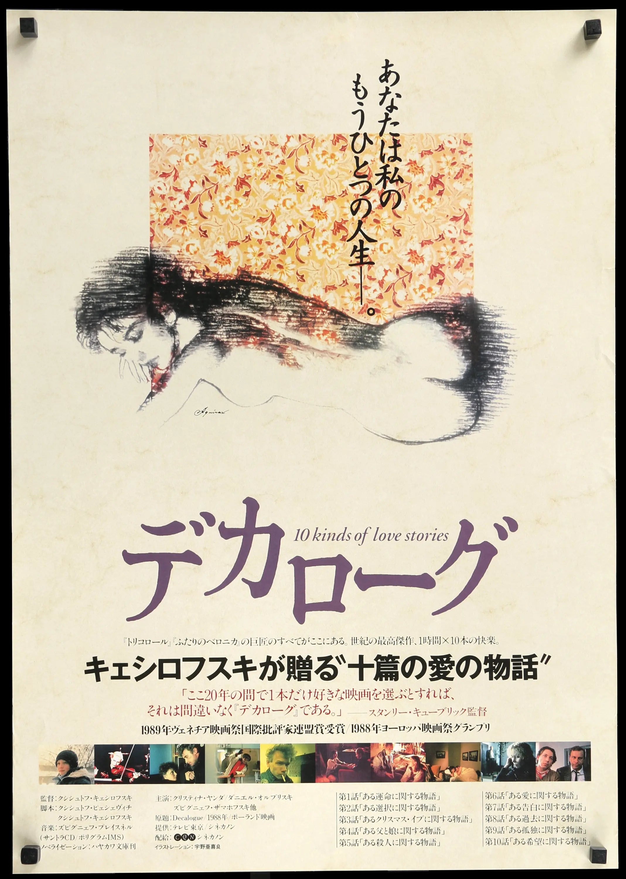 Dekalog (1989) original movie poster for sale at Originalfilmart