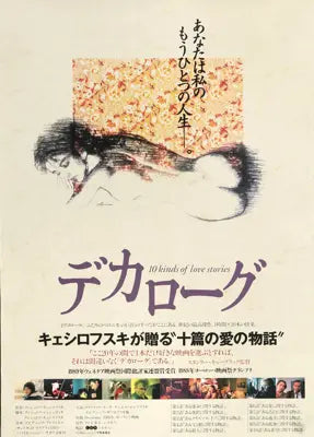 Dekalog (1989) original movie poster for sale at Originalfilmart