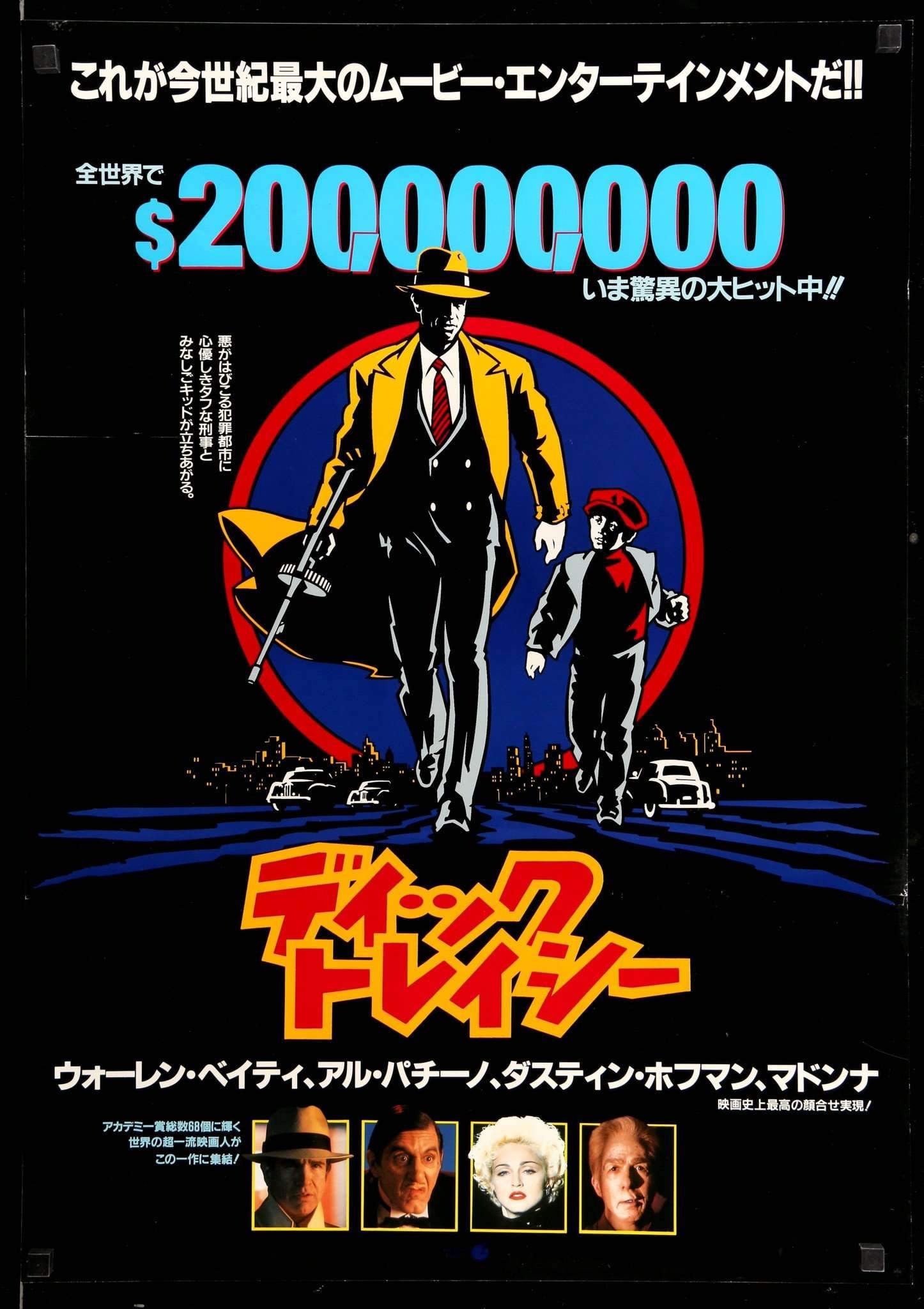 Dick Tracy (1990) original movie poster for sale at Originalfilmart