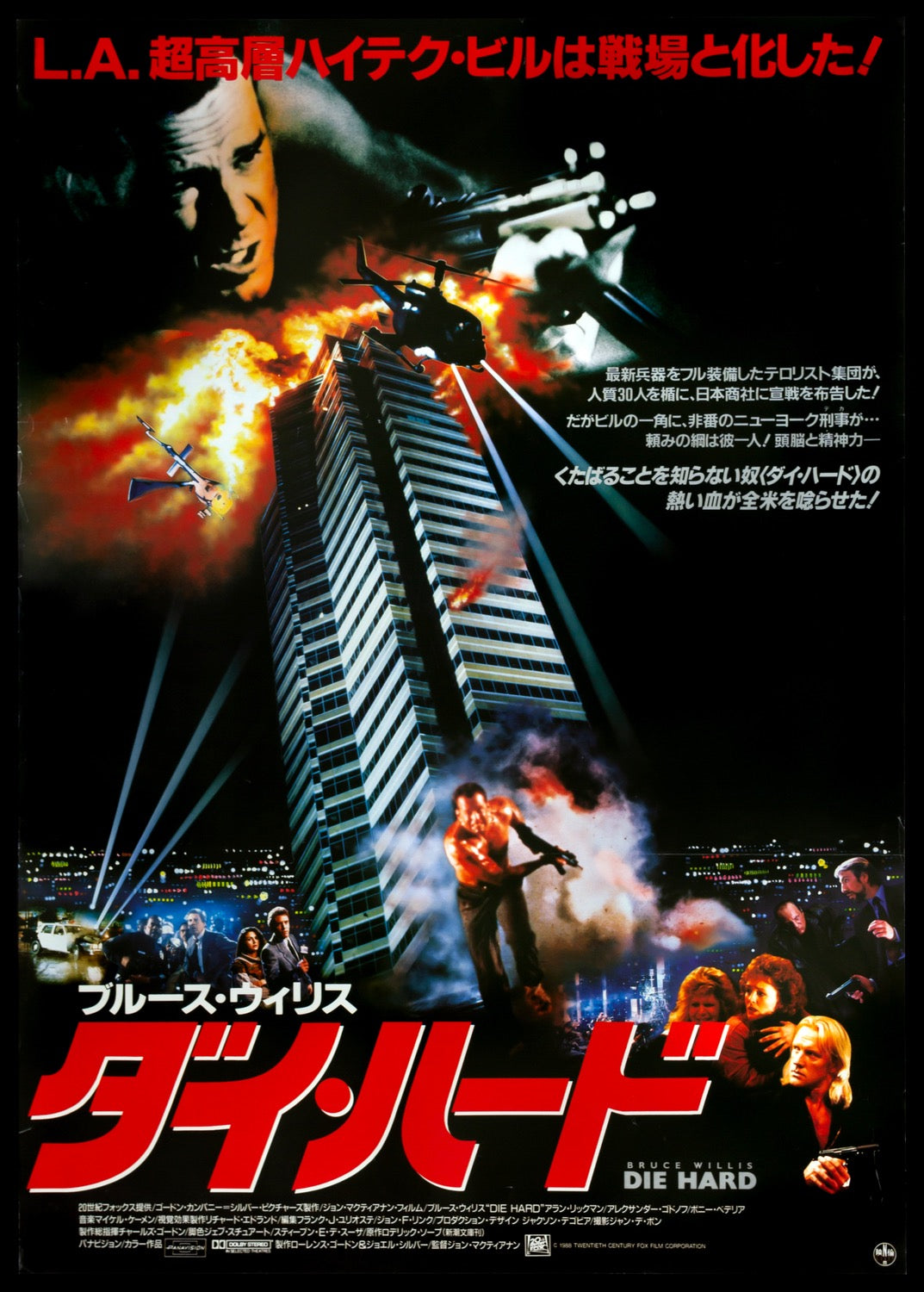 Die Hard (1988) original movie poster for sale at Originalfilmart