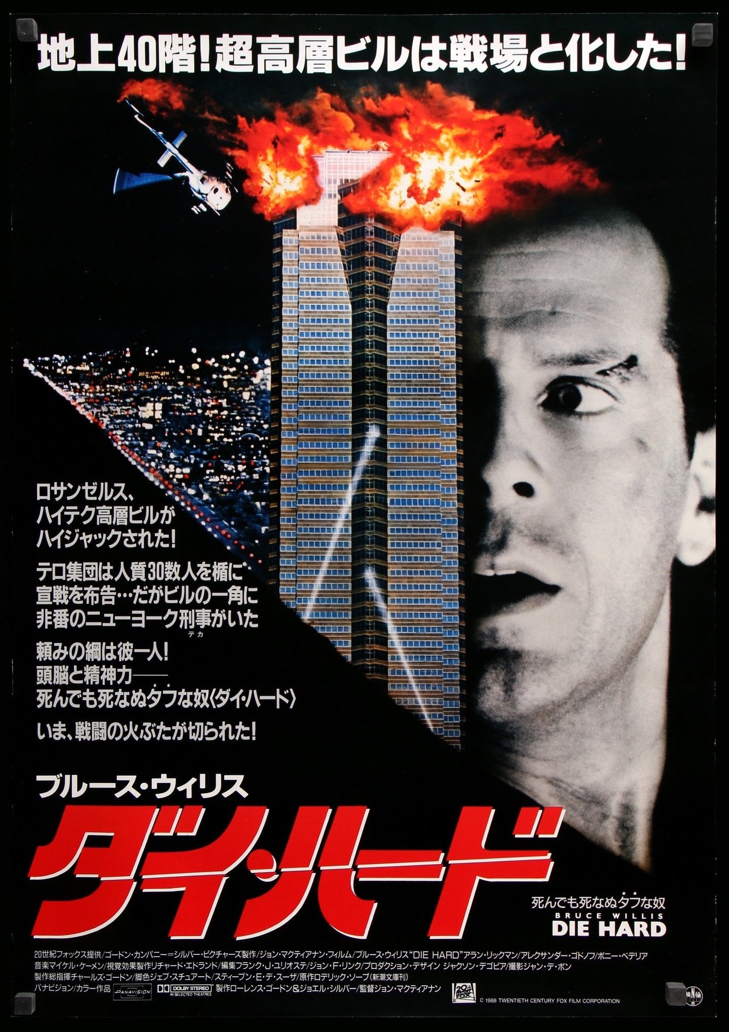 Die Hard (1988) original movie poster for sale at Originalfilmart