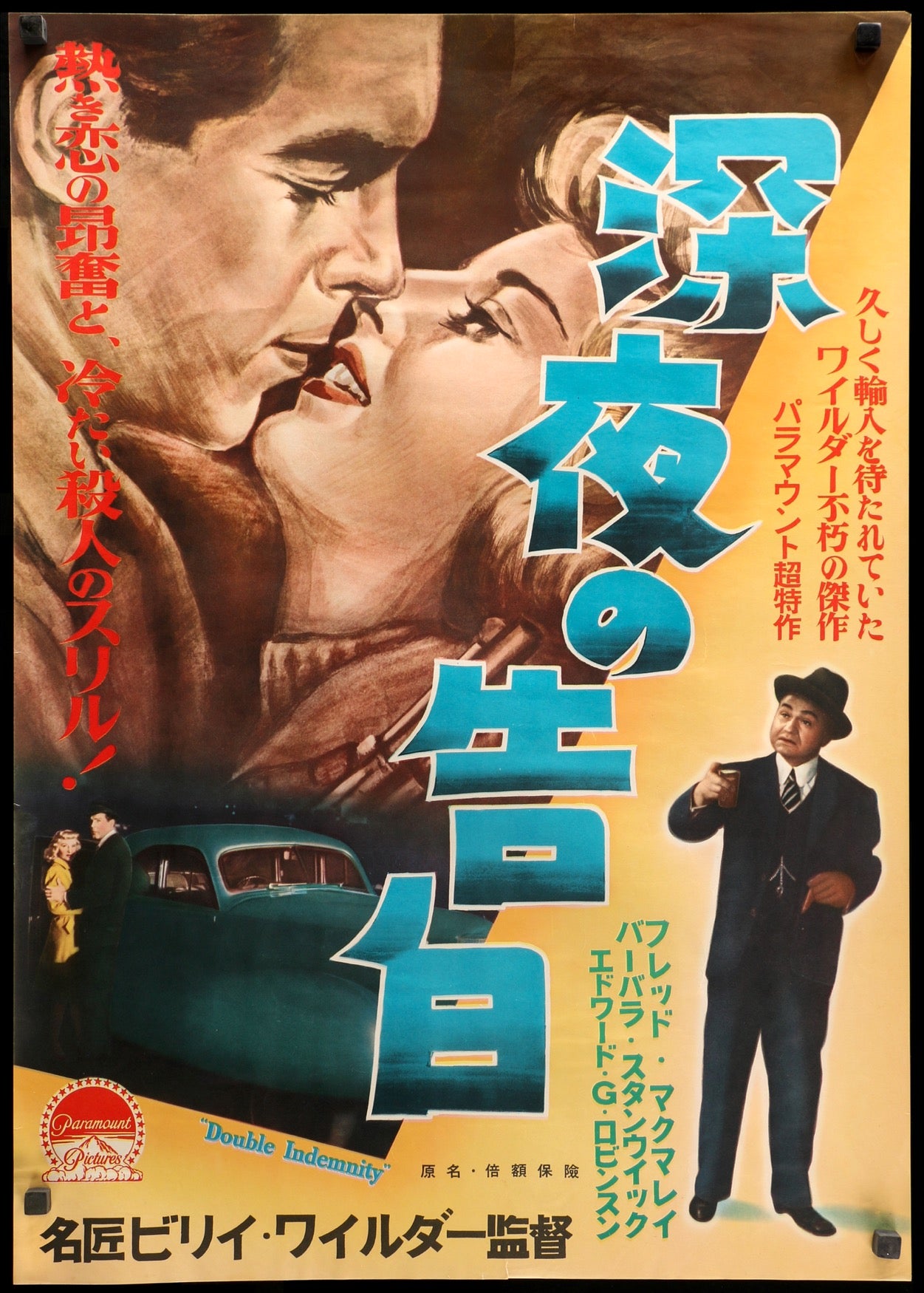 Double Indemnity (1944) original movie poster for sale at Originalfilmart