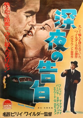 Double Indemnity (1944) original movie poster for sale at Originalfilmart