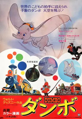 Dumbo (1941) original movie poster for sale at Originalfilmart