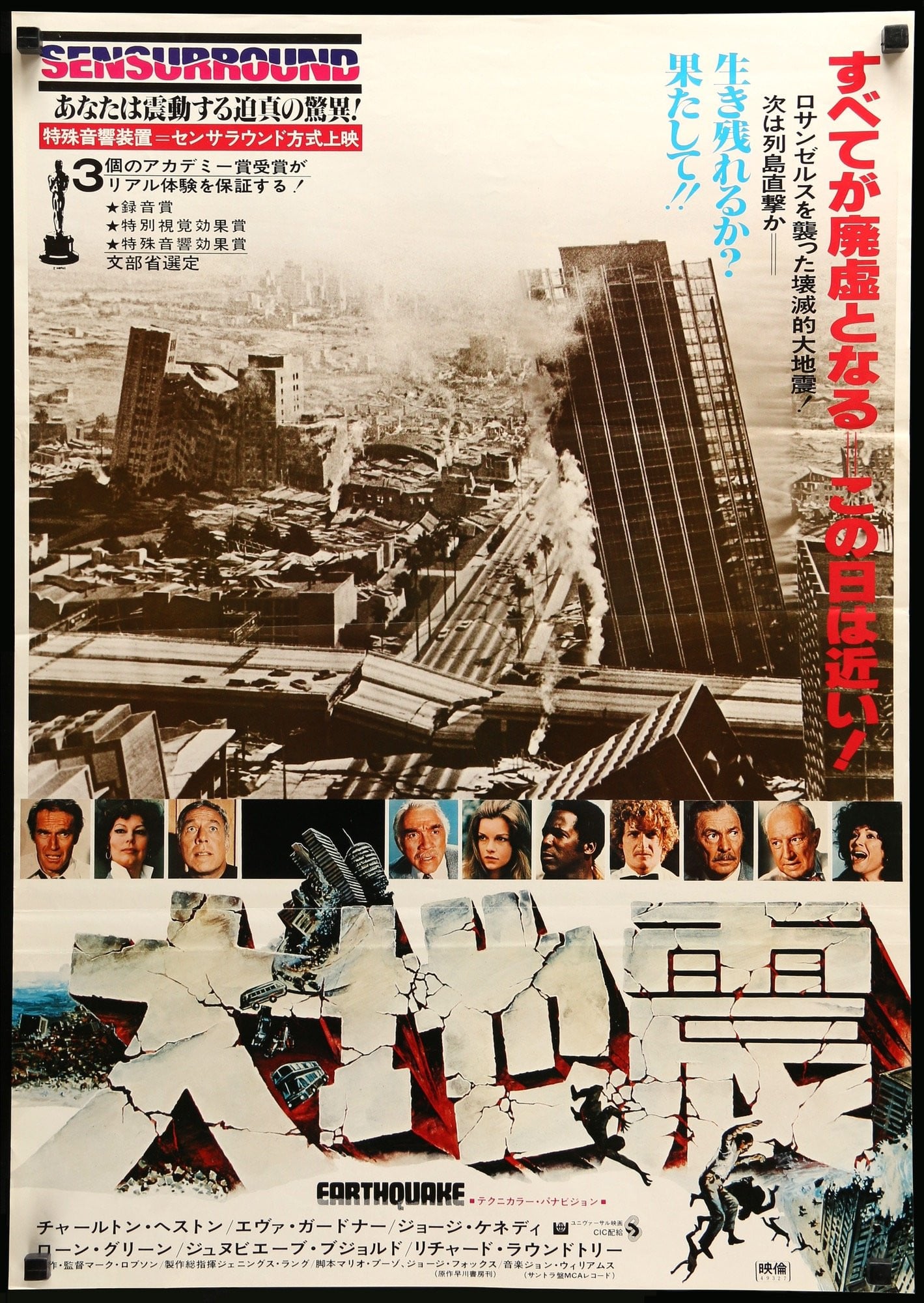 Earthquake (1974) original movie poster for sale at Originalfilmart