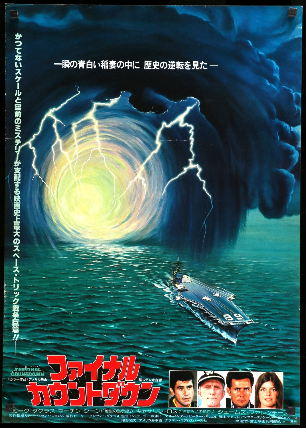 Final Countdown (1980) original movie poster for sale at Originalfilmart