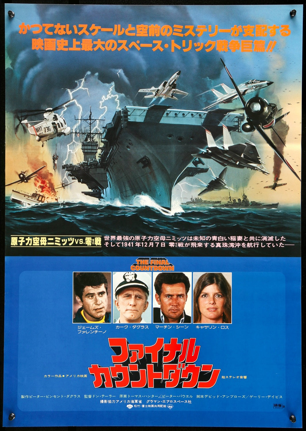 Final Countdown (1980) original movie poster for sale at Originalfilmart