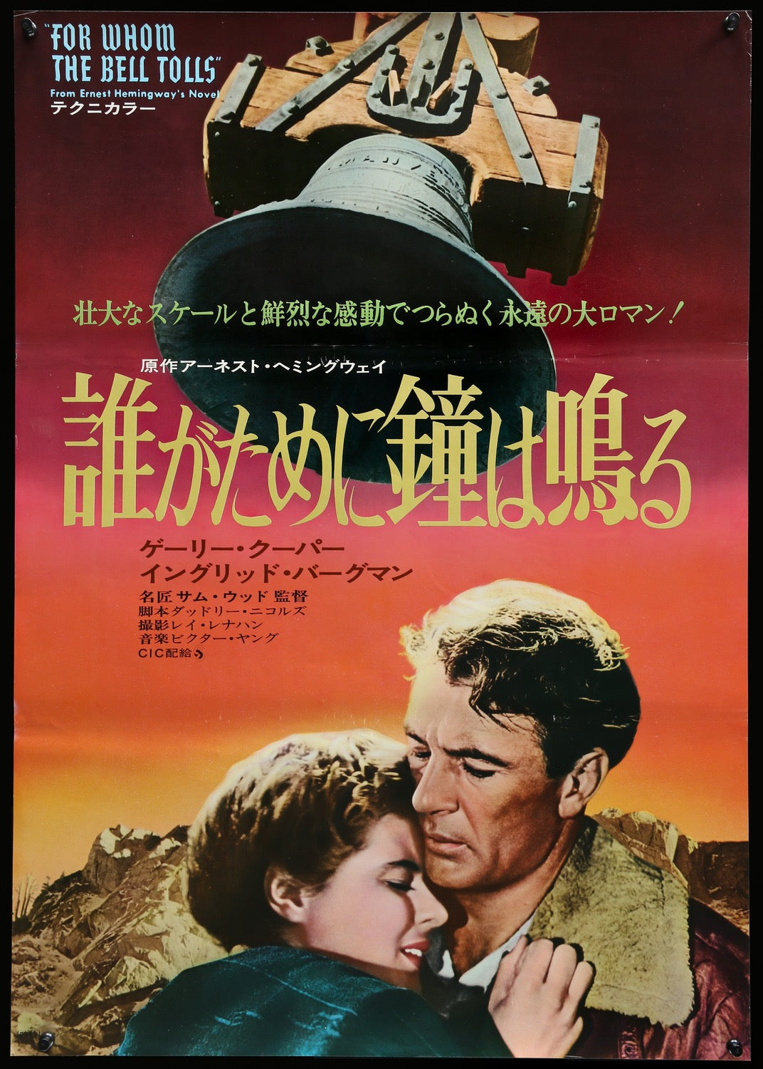 For Whom the Bell Tolls (1943) original movie poster for sale at Originalfilmart