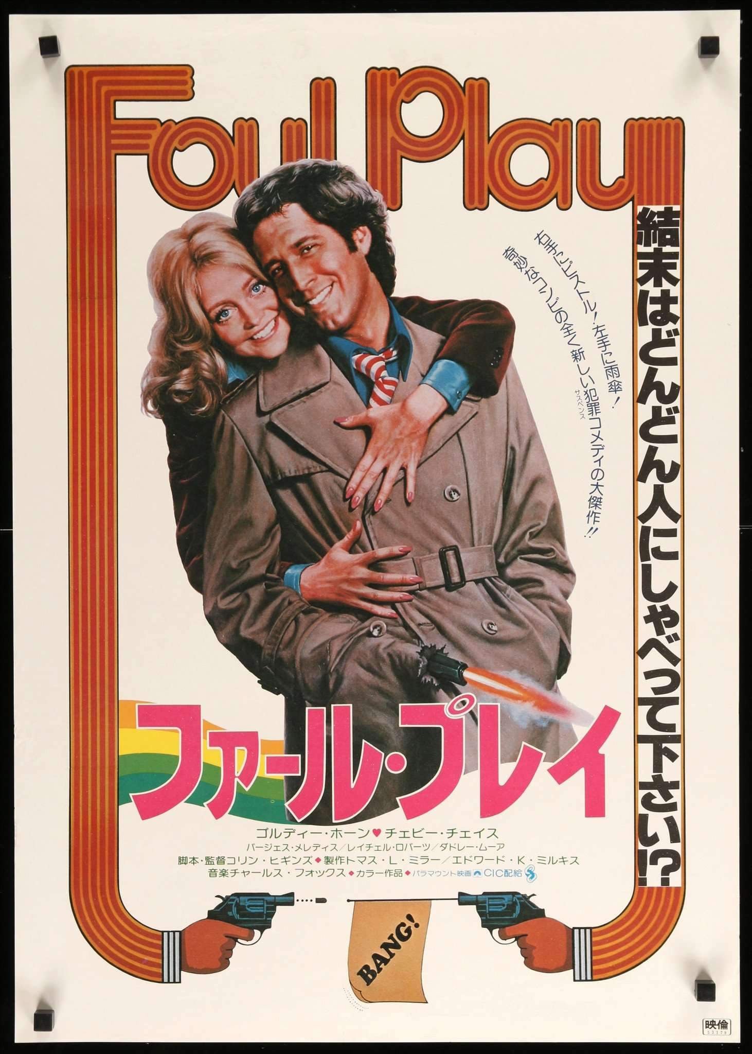Foul Play (1978) original movie poster for sale at Originalfilmart
