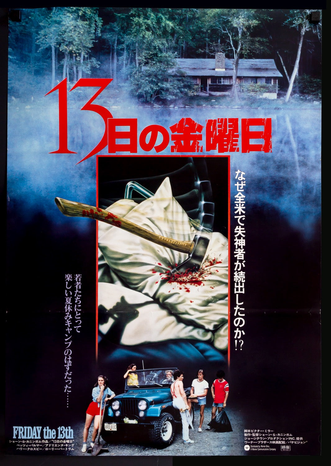 Friday the 13th (1980) original movie poster for sale at Originalfilmart