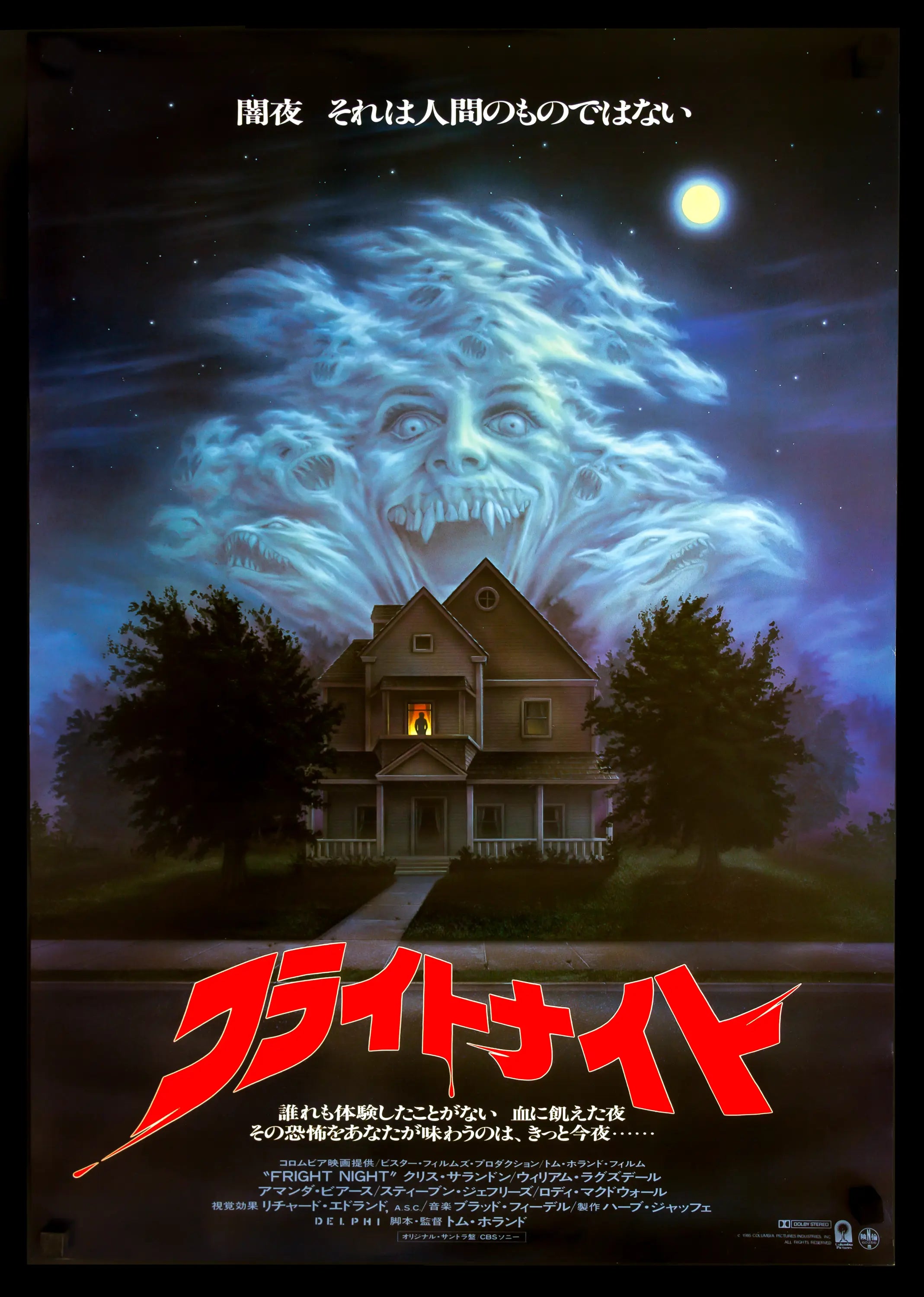 Fright Night (1985) original movie poster for sale at Originalfilmart