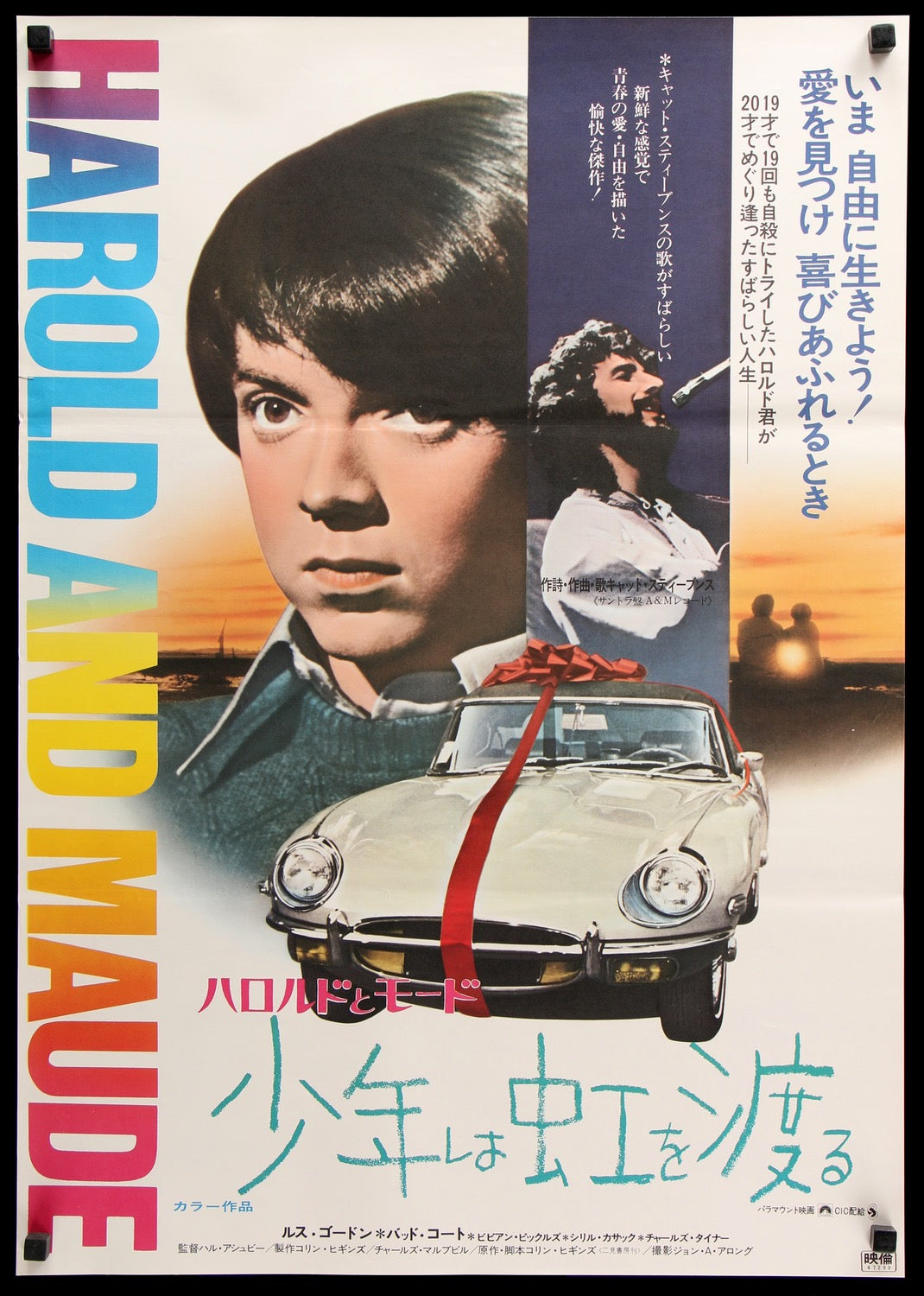Harold and Maude (1971) original movie poster for sale at Originalfilmart