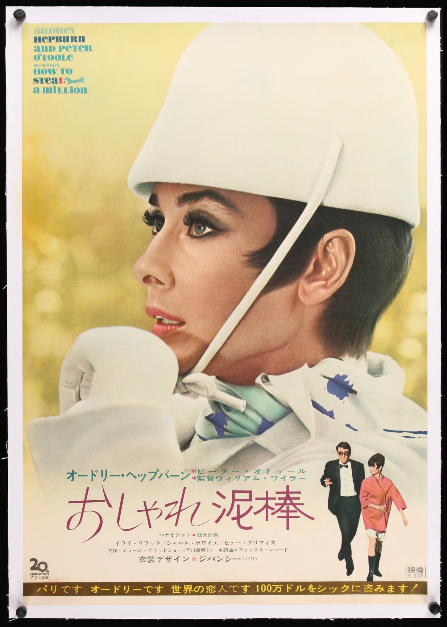 How to Steal a Million (1966) original movie poster for sale at Originalfilmart