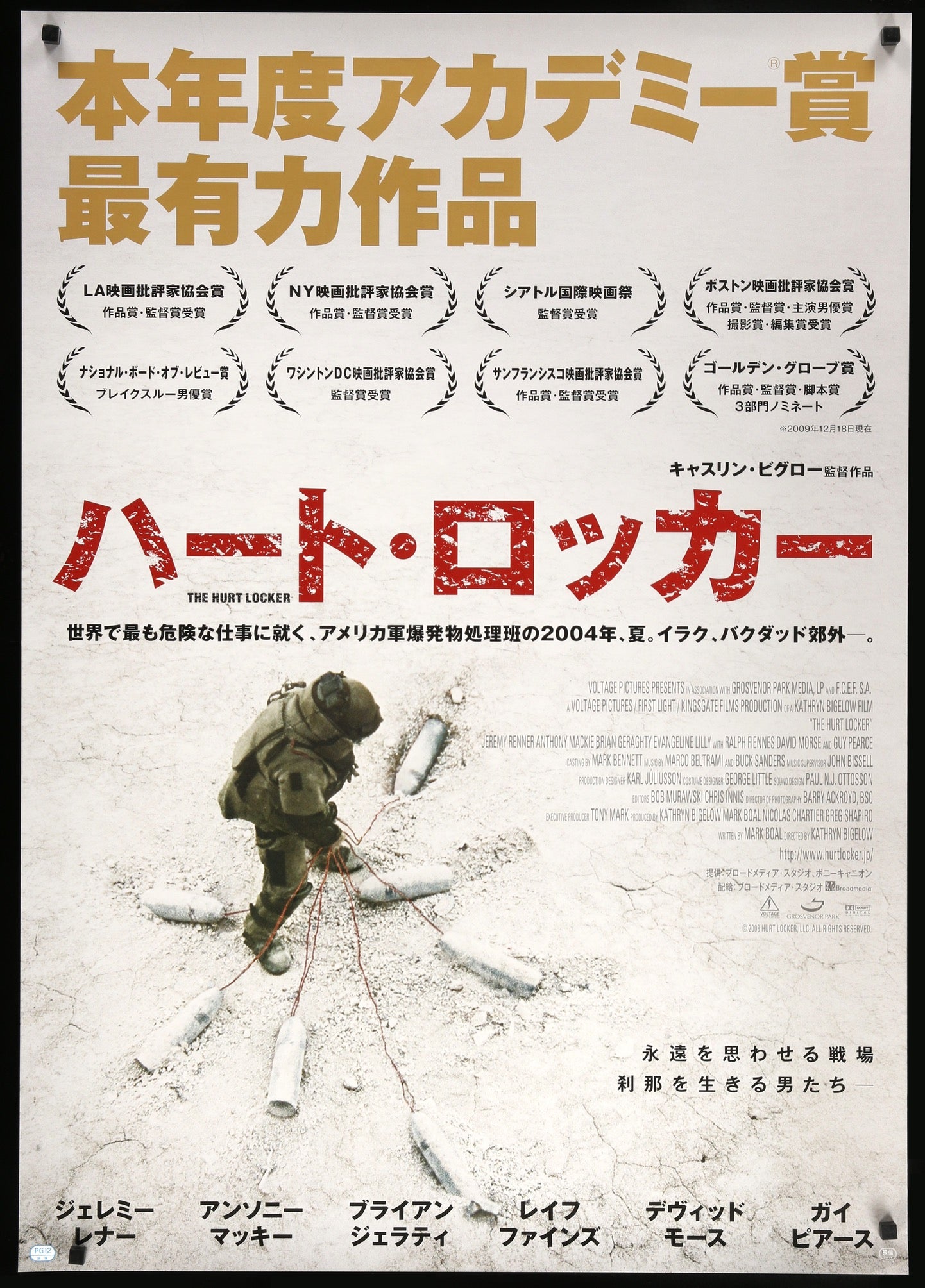 Hurt Locker (2008) original movie poster for sale at Originalfilmart