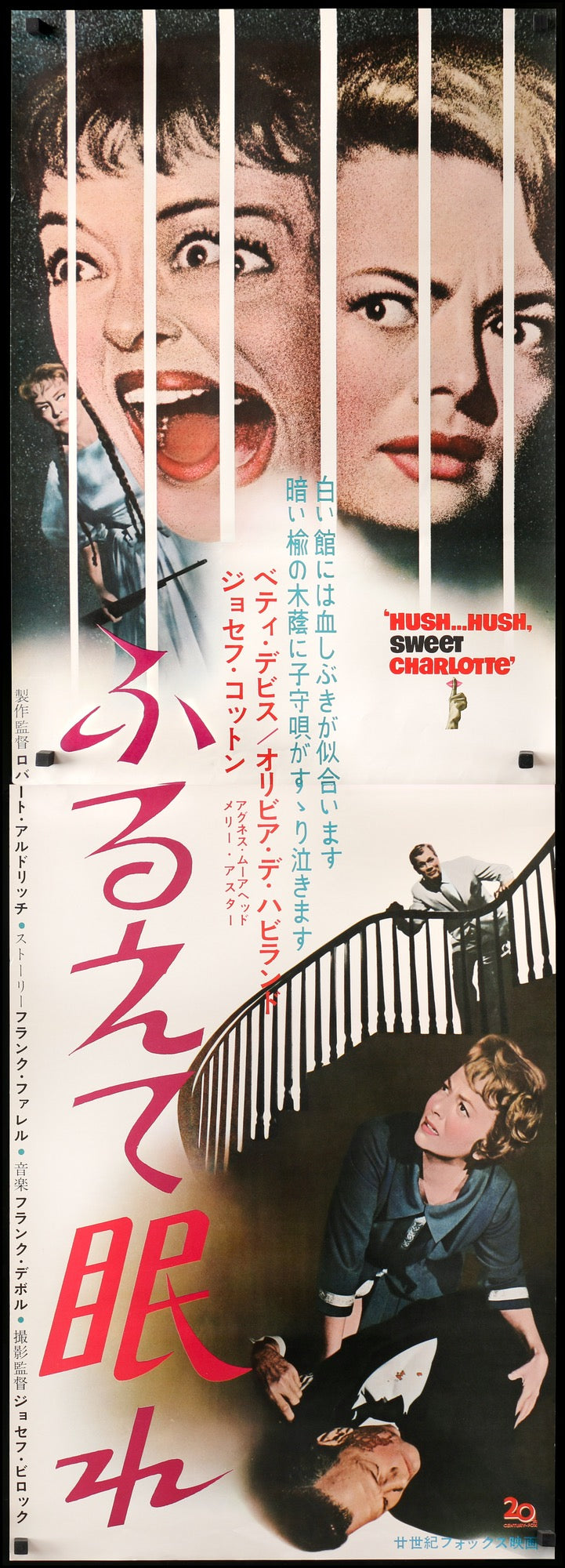 Hush... Hush, Sweet Charlotte (1964) original movie poster for sale at Originalfilmart